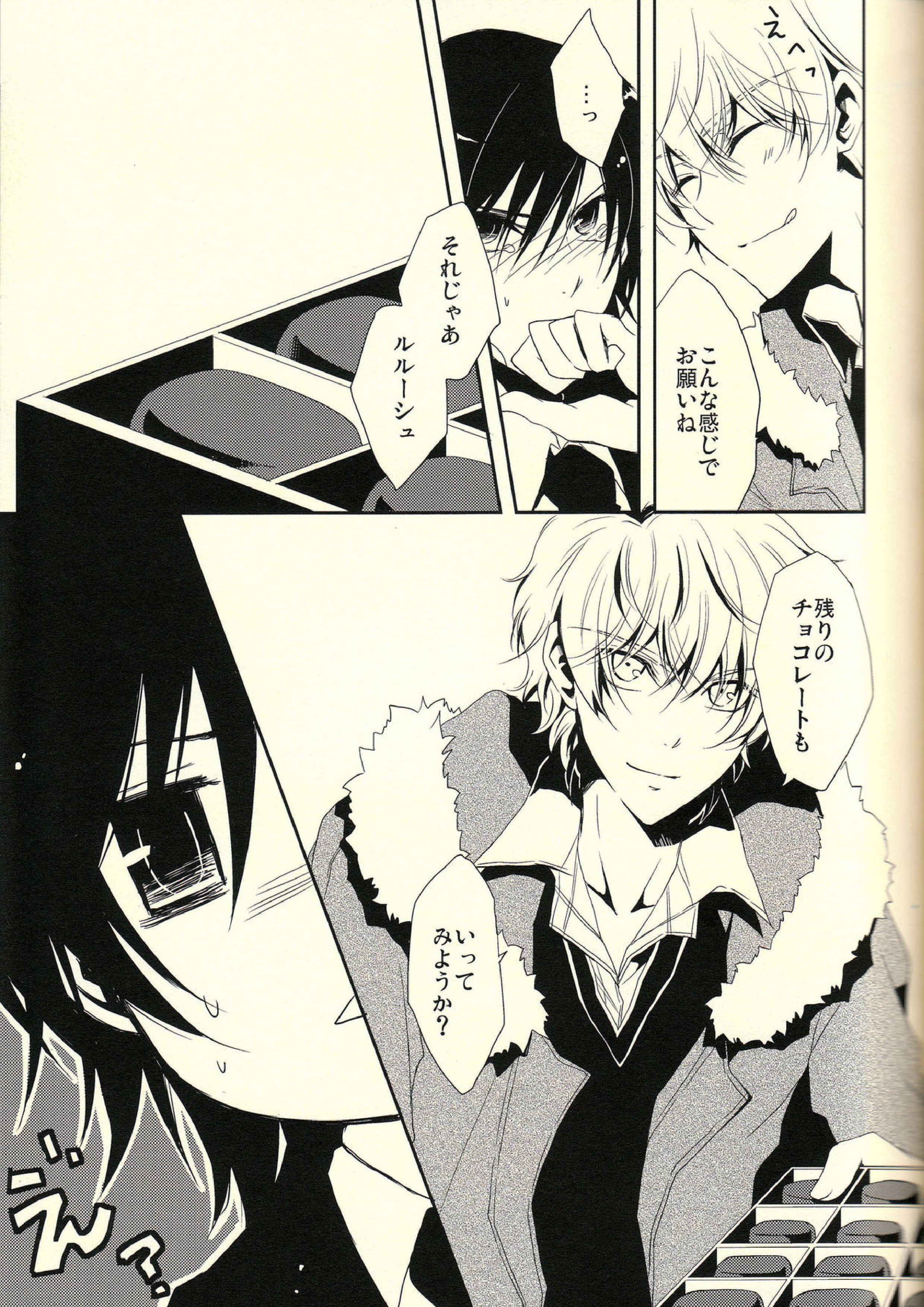 Chocolate Kiss 22ページ