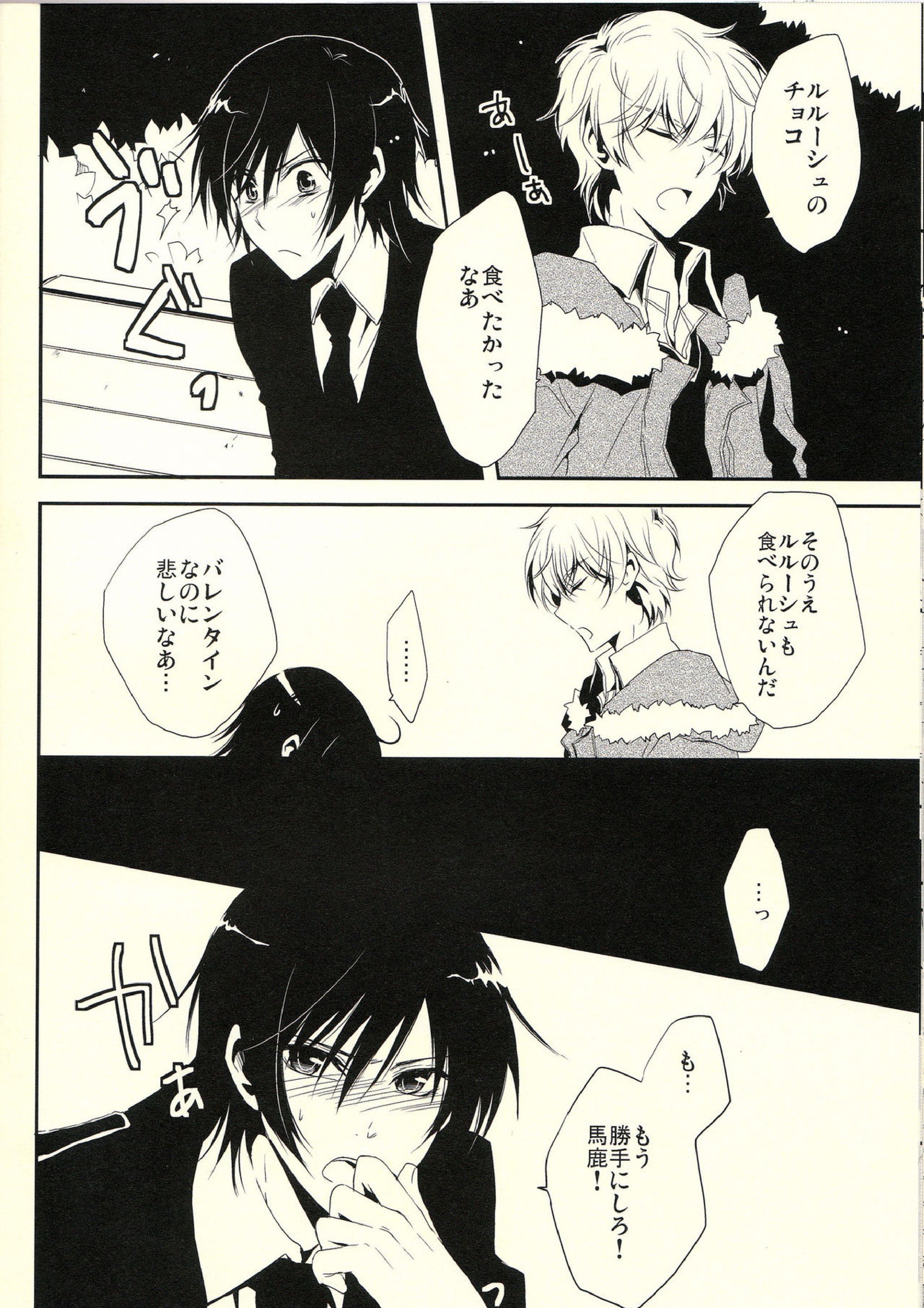 Chocolate Kiss 25ページ
