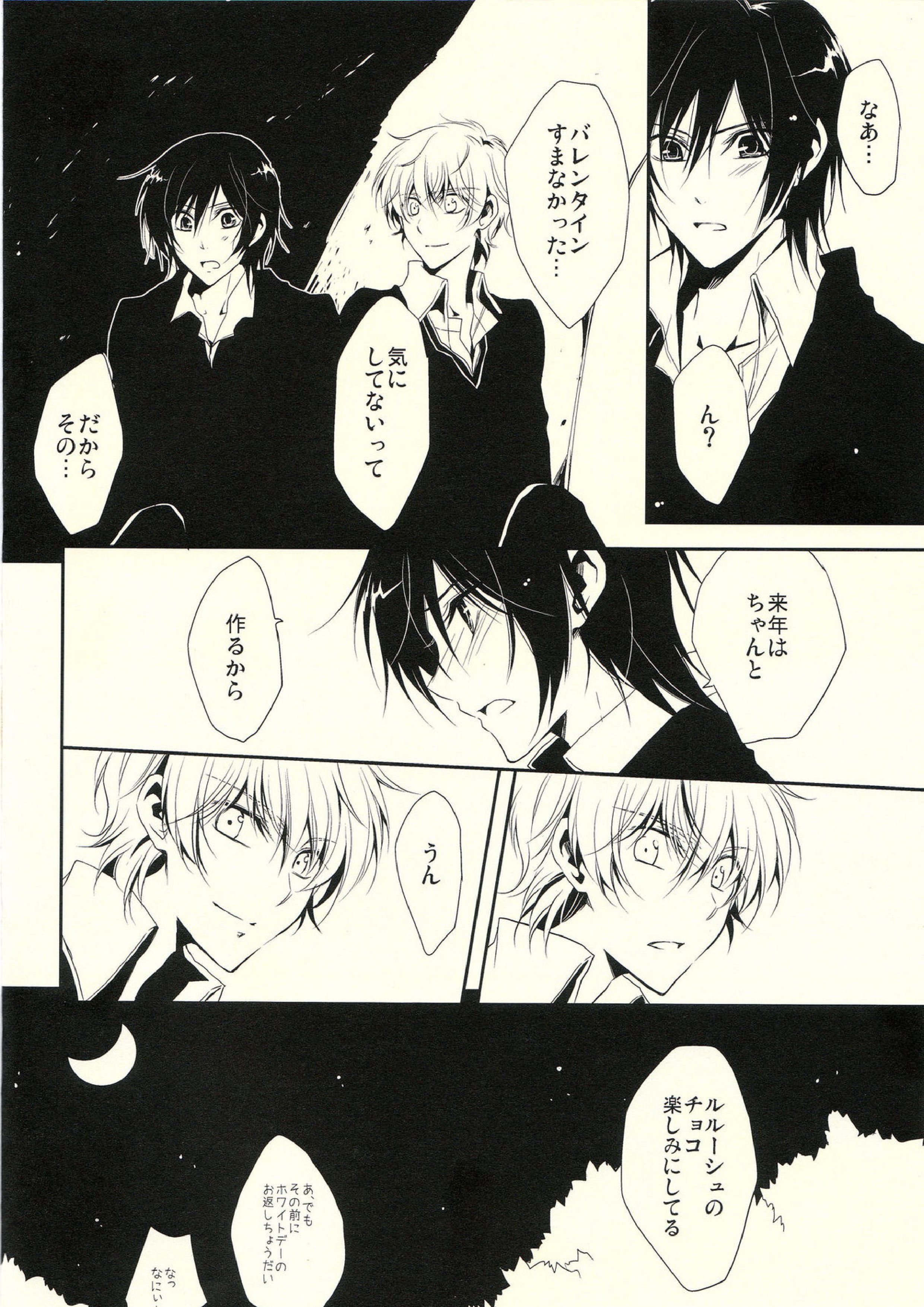 Chocolate Kiss 33ページ
