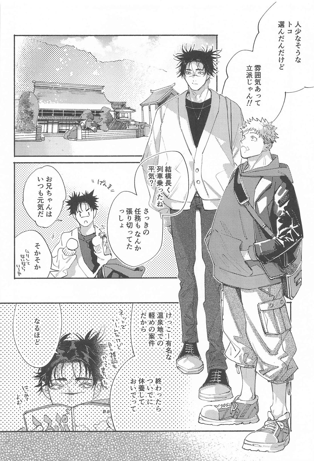 いつでもどこでもいくらでも 3ページ