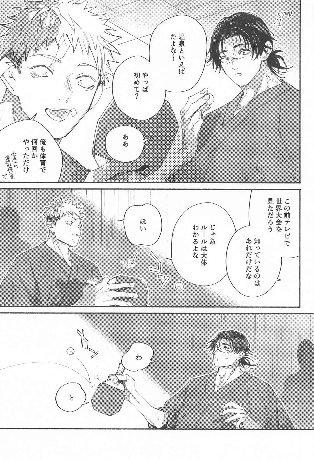 いつでもどこでもいくらでも 10ページ