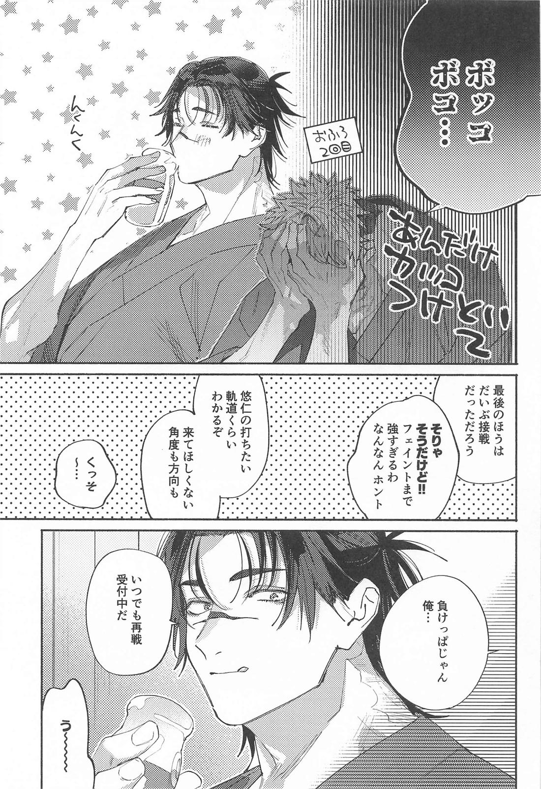 いつでもどこでもいくらでも 18ページ