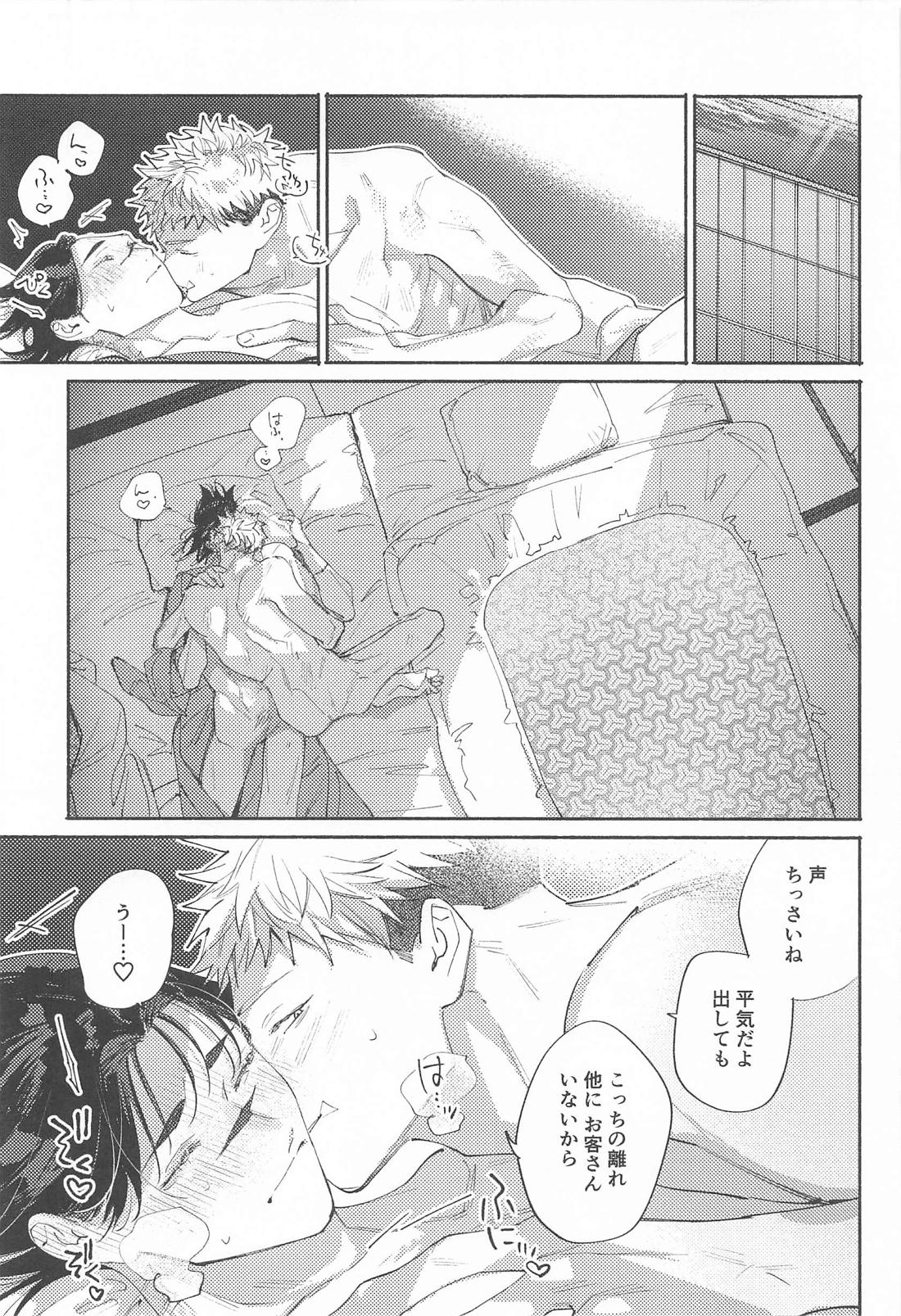 いつでもどこでもいくらでも 20ページ