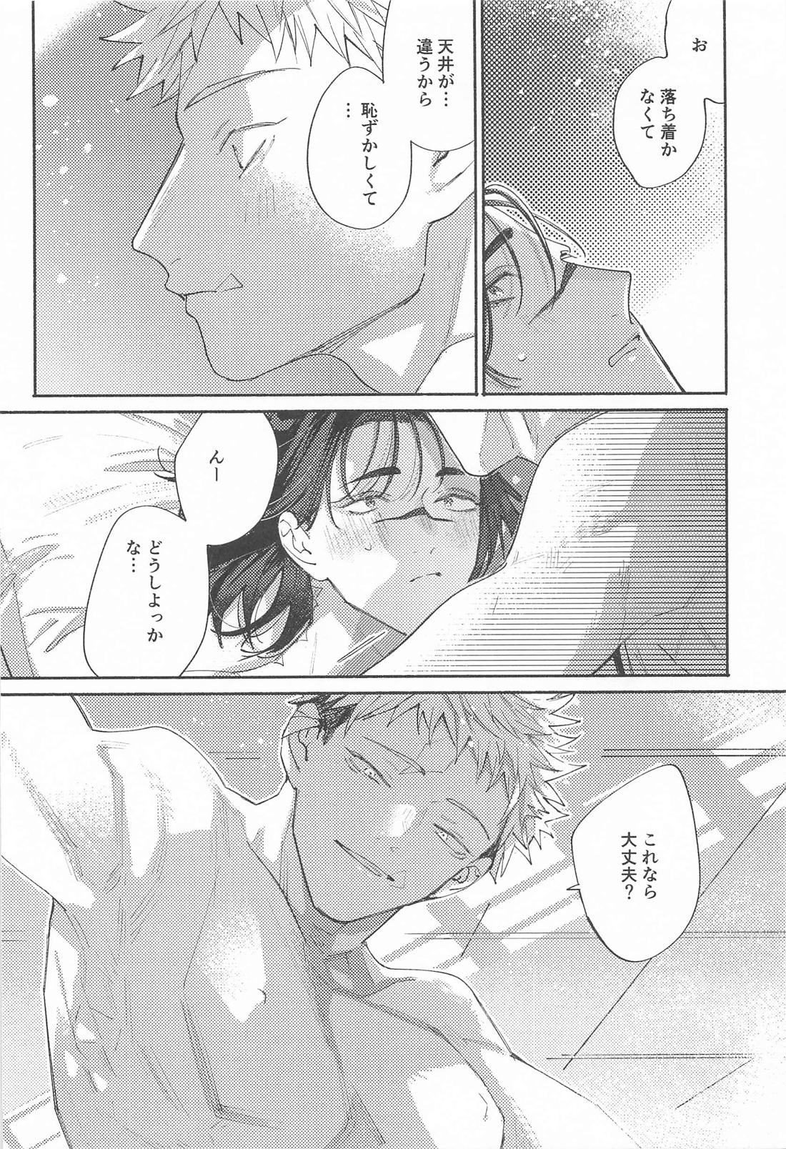 いつでもどこでもいくらでも 21ページ