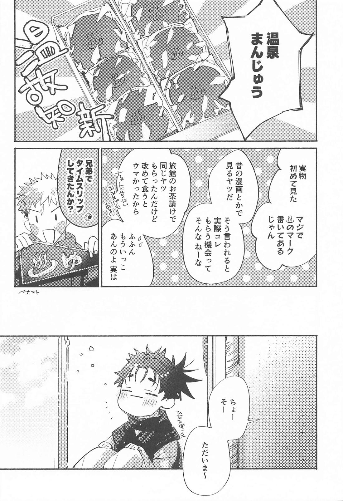 いつでもどこでもいくらでも 31ページ