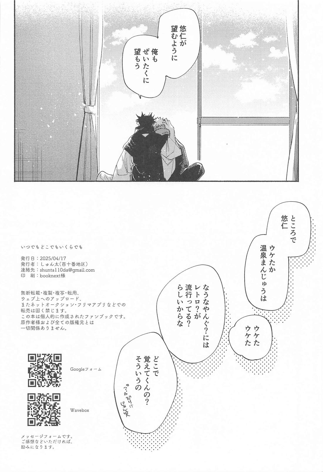 いつでもどこでもいくらでも 33ページ