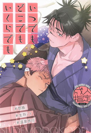 いつでもどこでもいくらでも