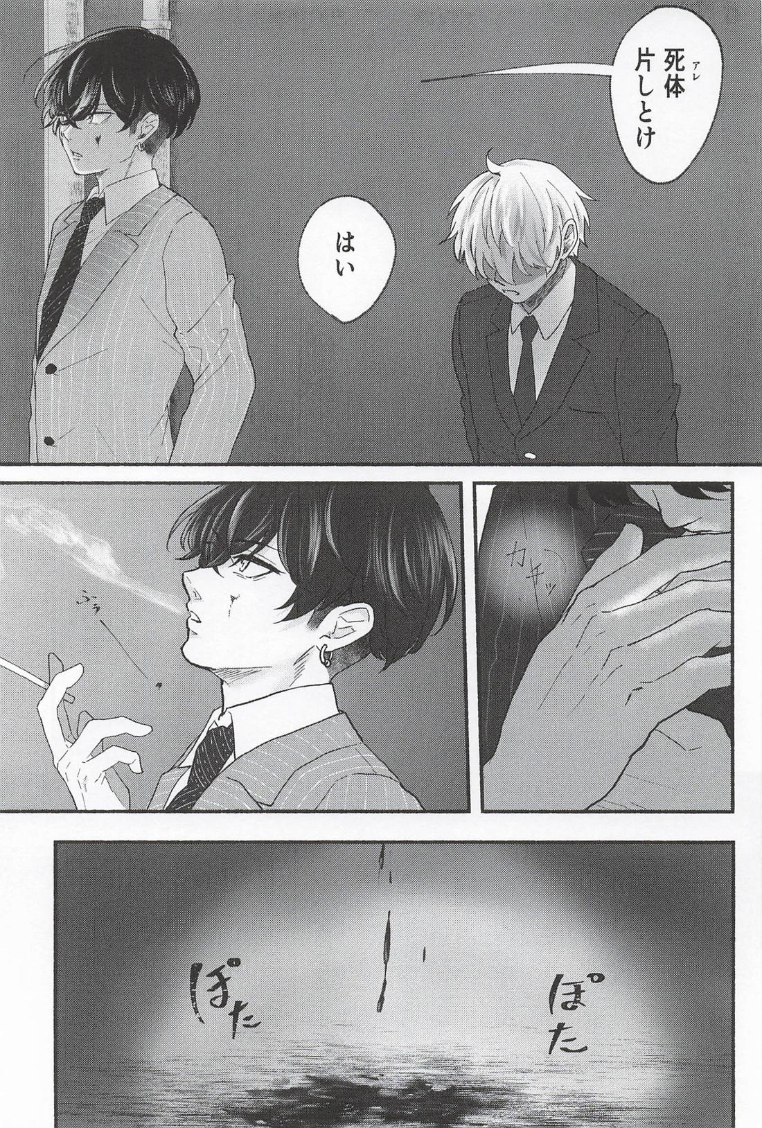 痛覚に咲く 4ページ