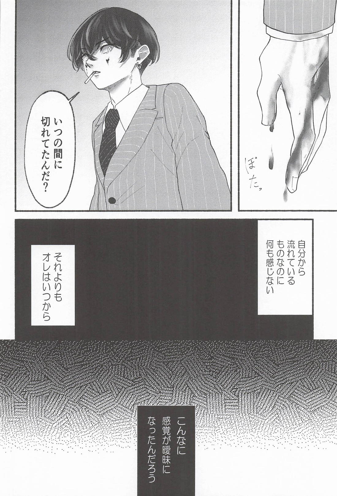 痛覚に咲く 5ページ