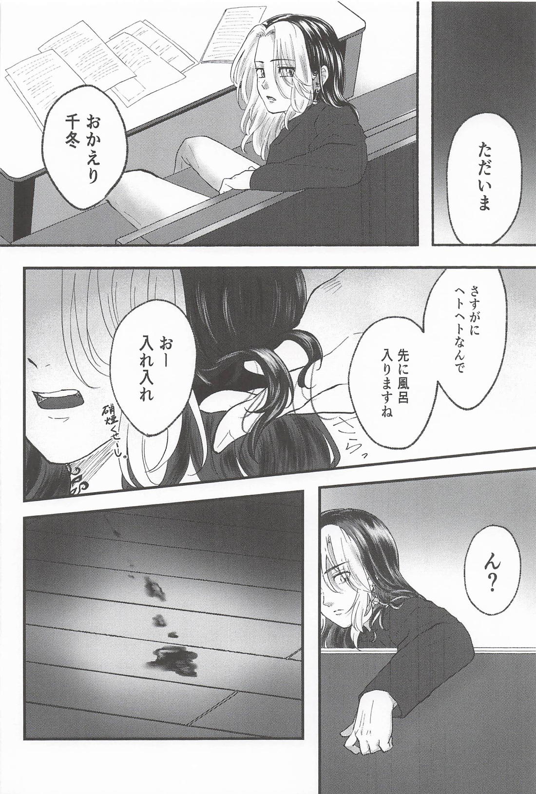 痛覚に咲く 7ページ