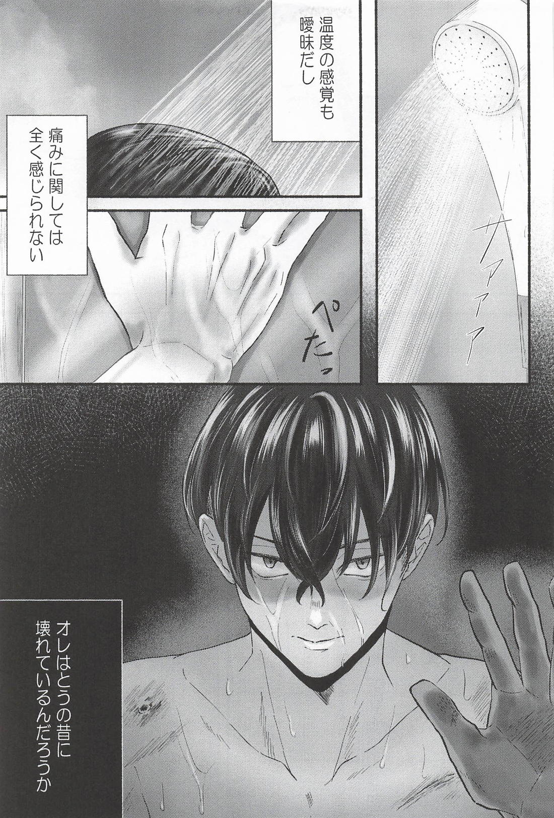 痛覚に咲く 8ページ