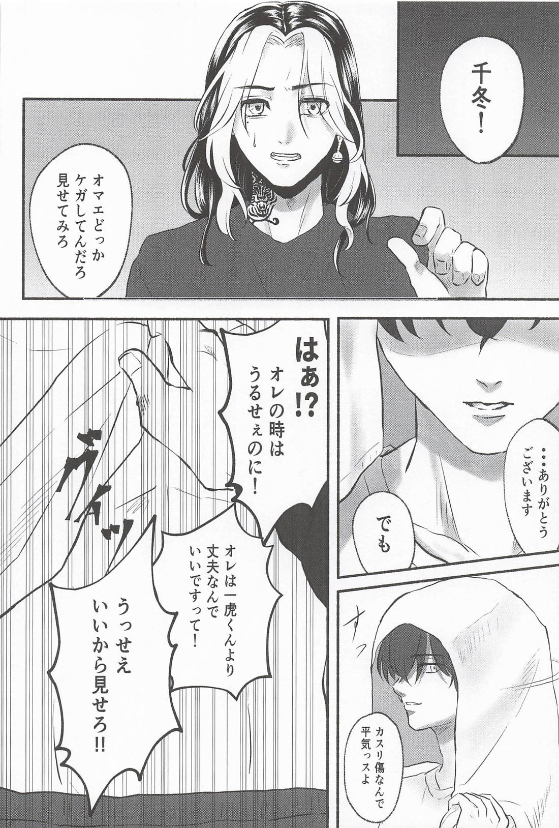 痛覚に咲く 9ページ