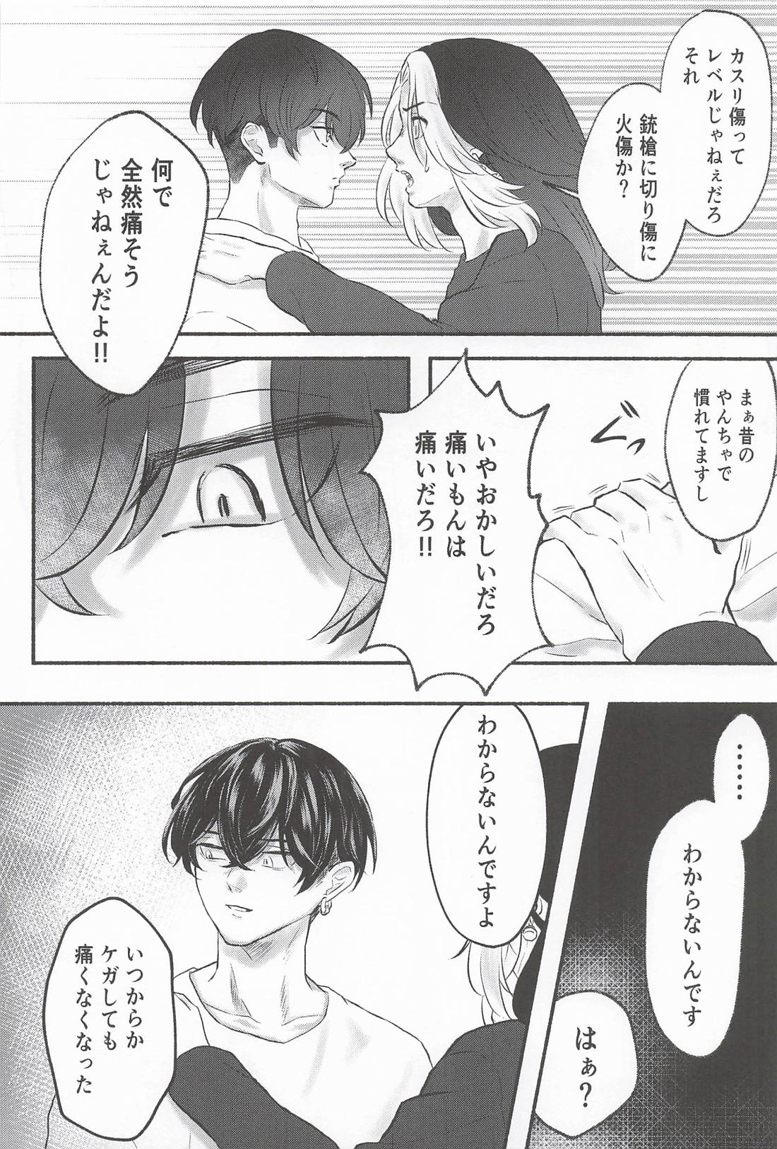 痛覚に咲く 11ページ