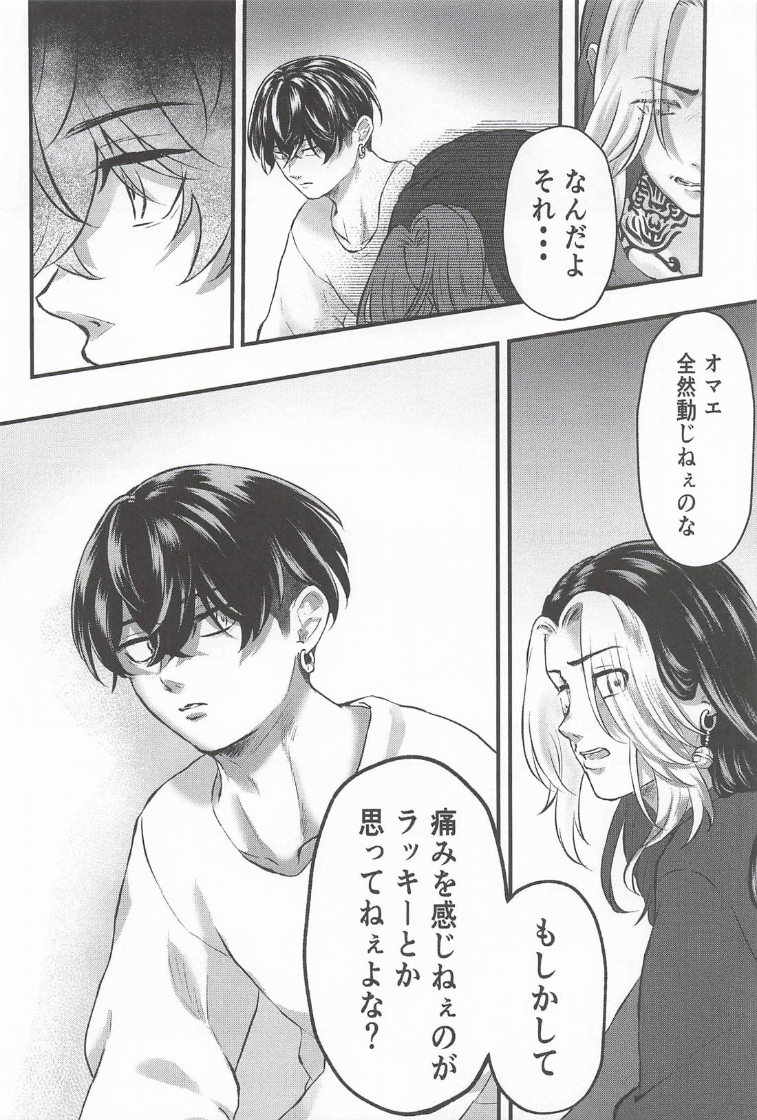 痛覚に咲く 13ページ