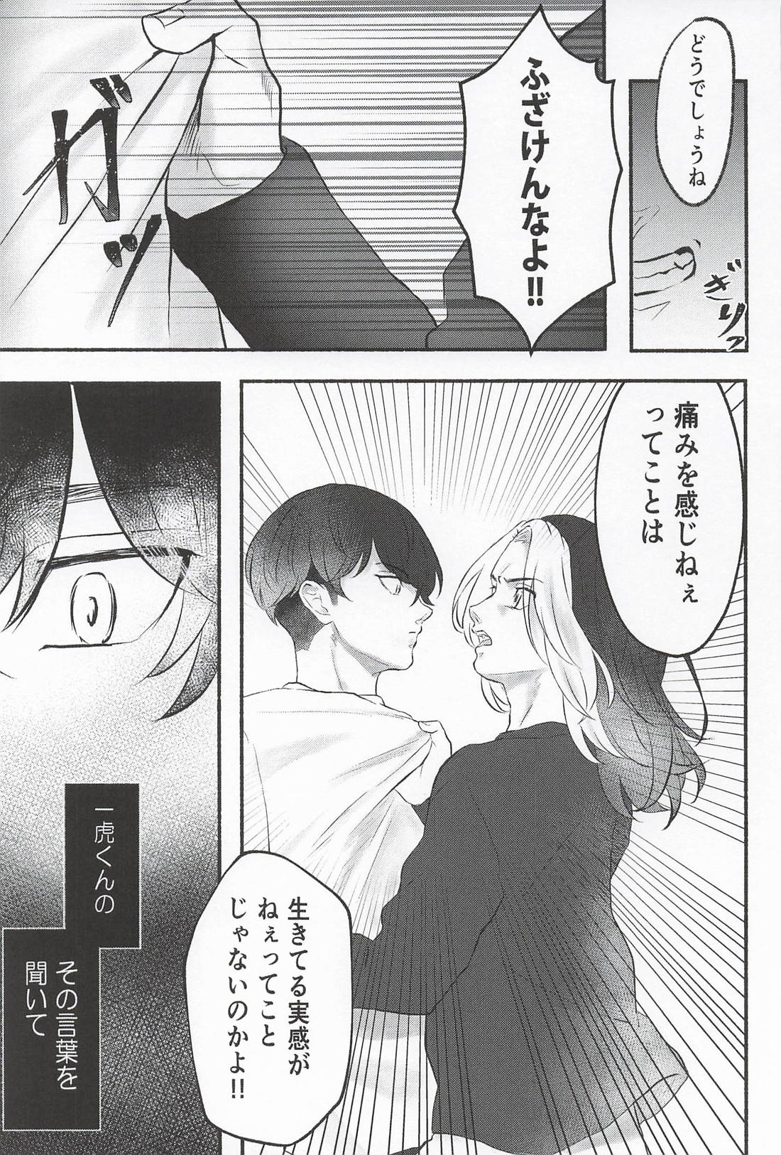 痛覚に咲く 14ページ