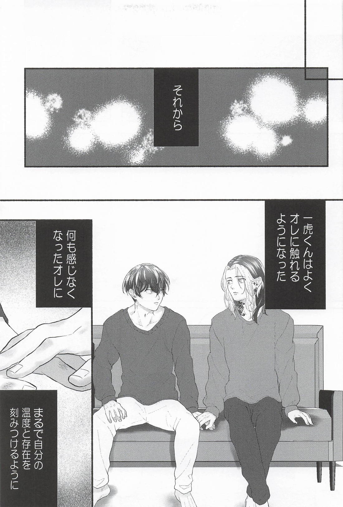 痛覚に咲く 16ページ