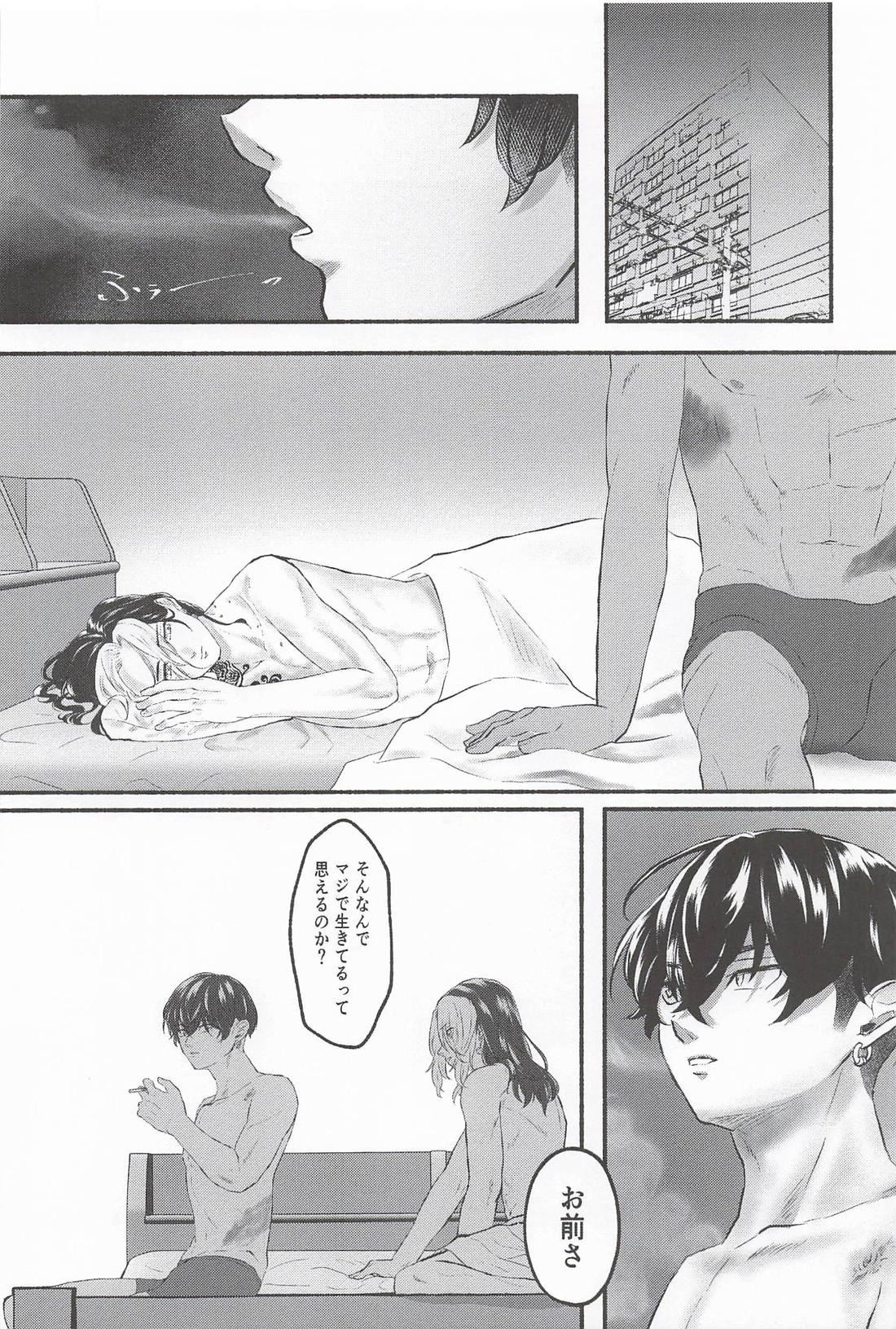 痛覚に咲く 17ページ