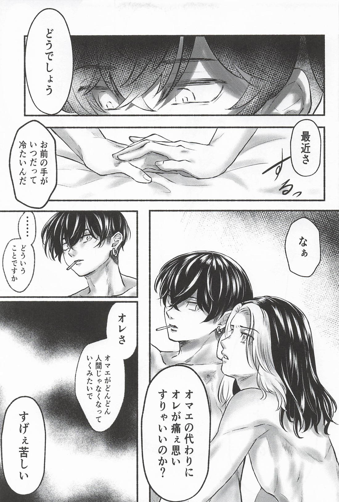 痛覚に咲く 18ページ