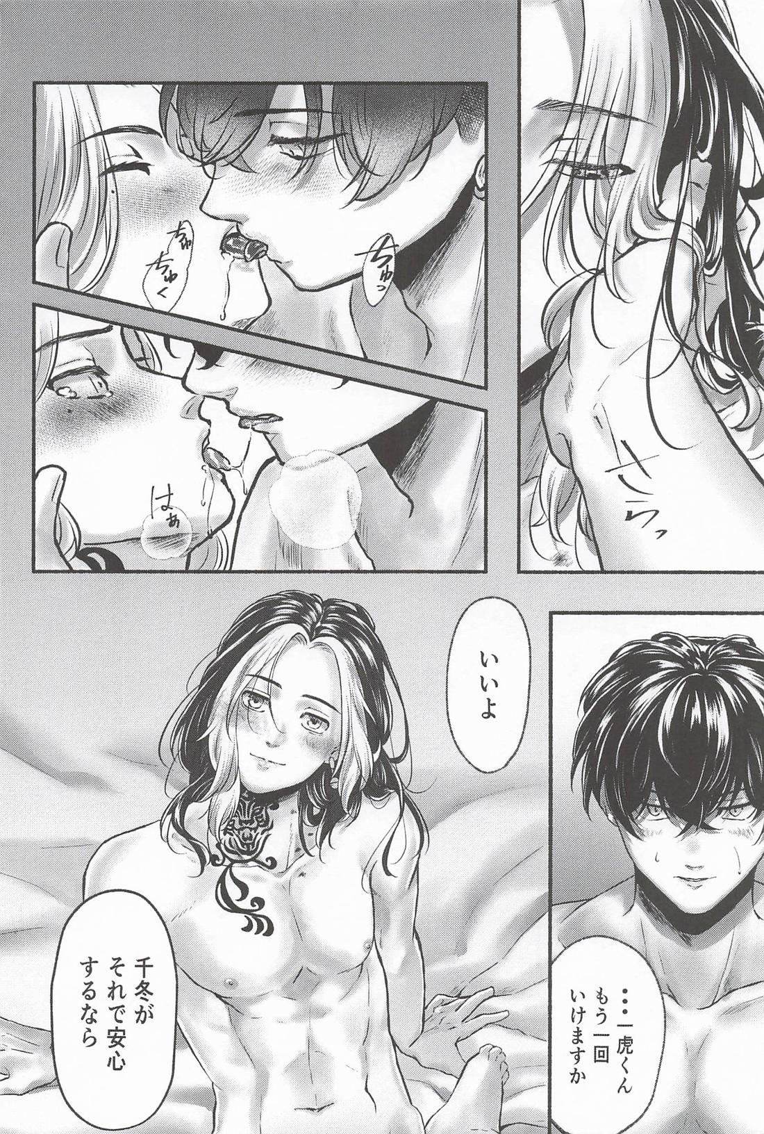 痛覚に咲く 21ページ