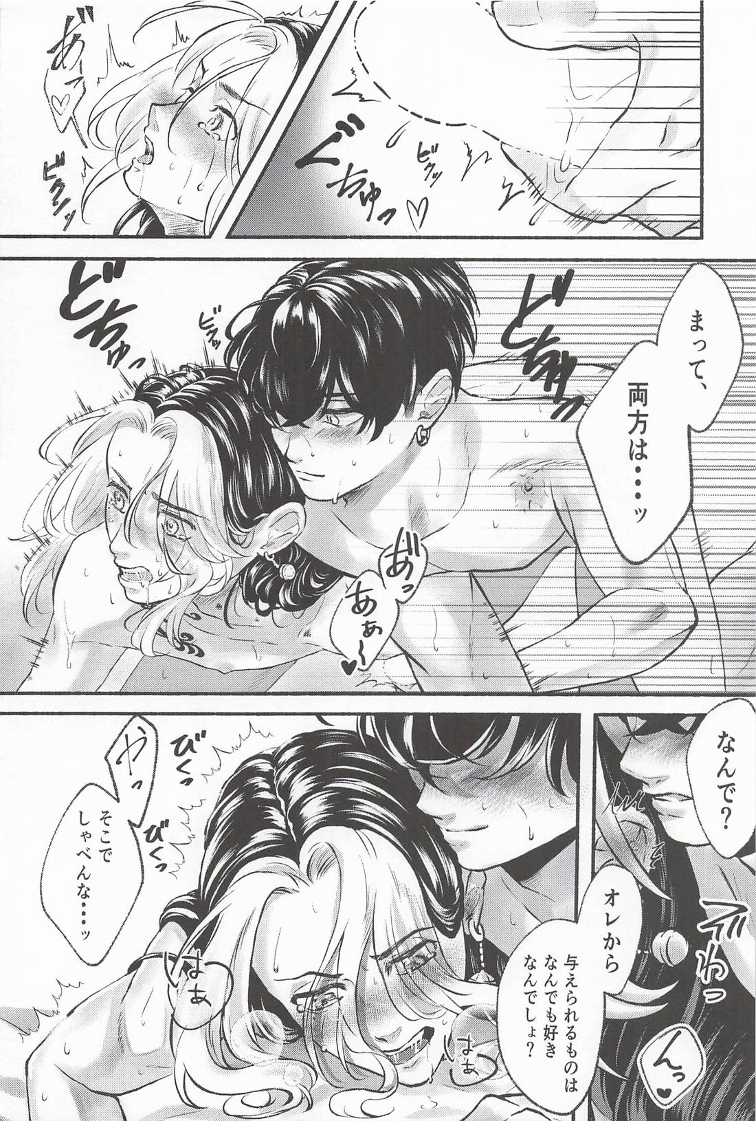 痛覚に咲く 23ページ