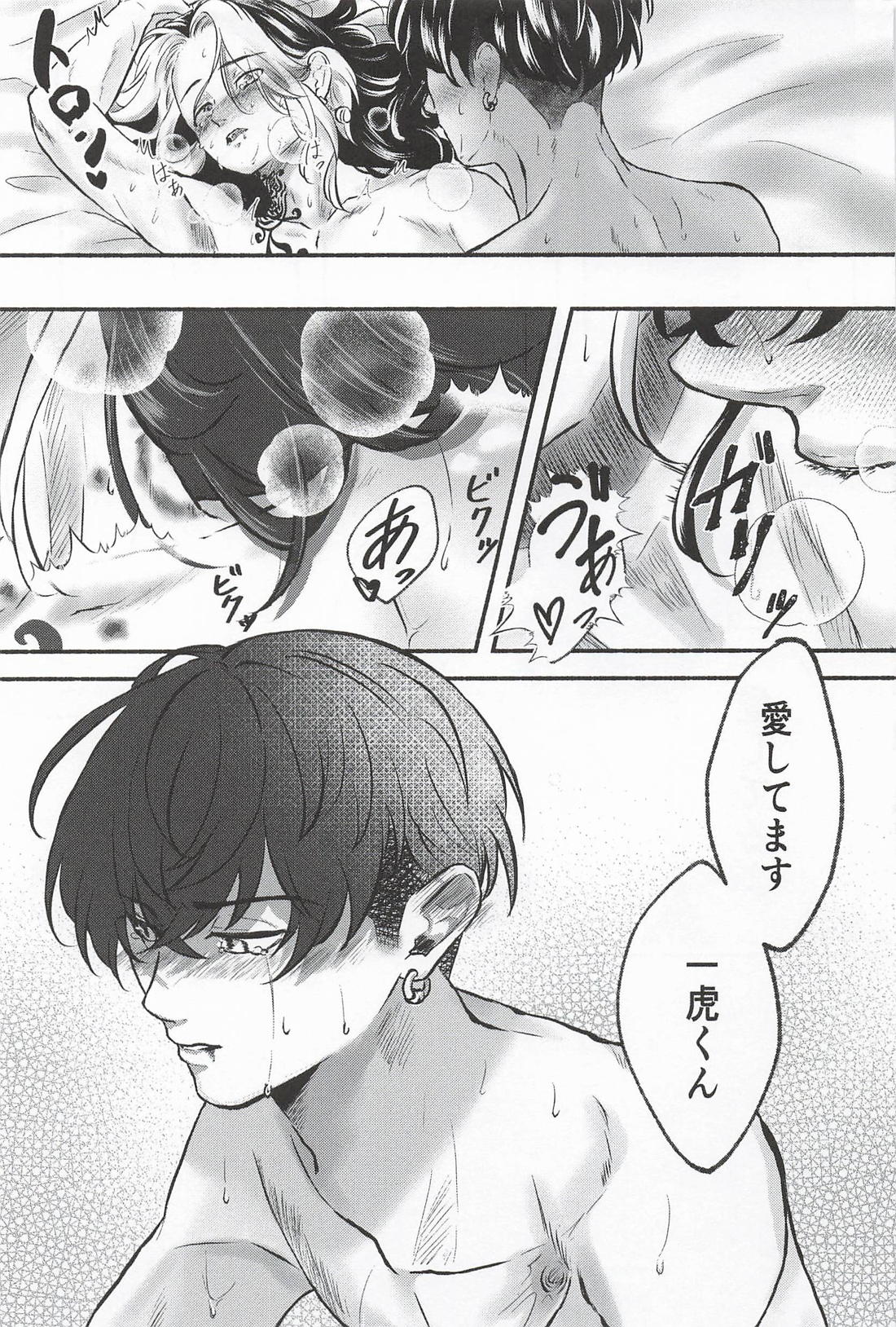 痛覚に咲く 26ページ