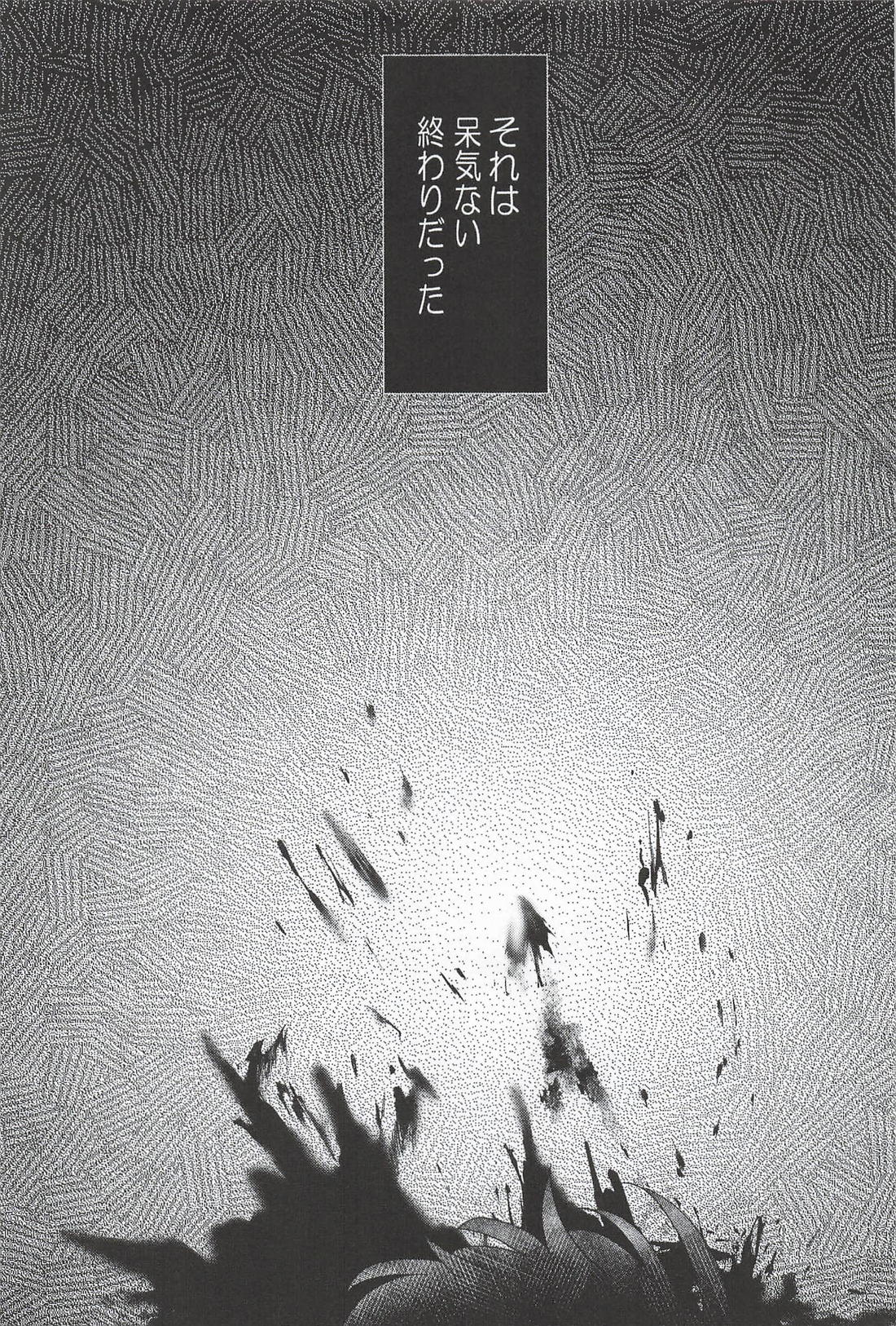 痛覚に咲く 29ページ