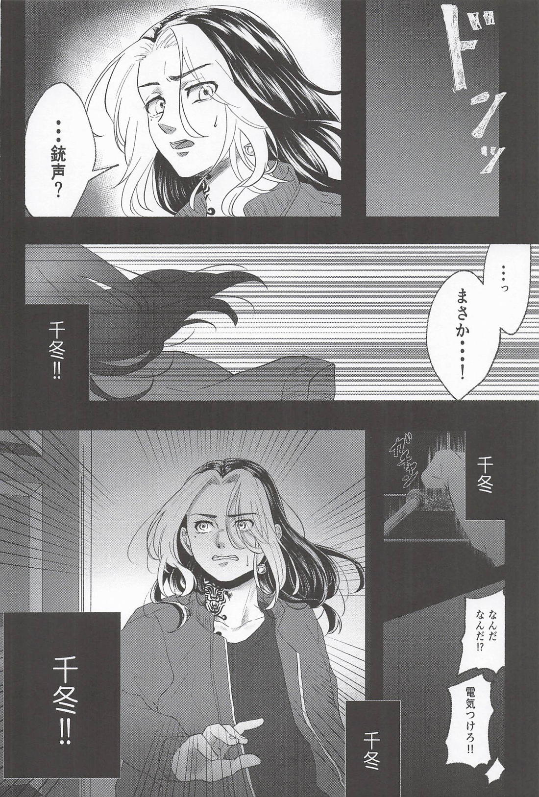 痛覚に咲く 30ページ