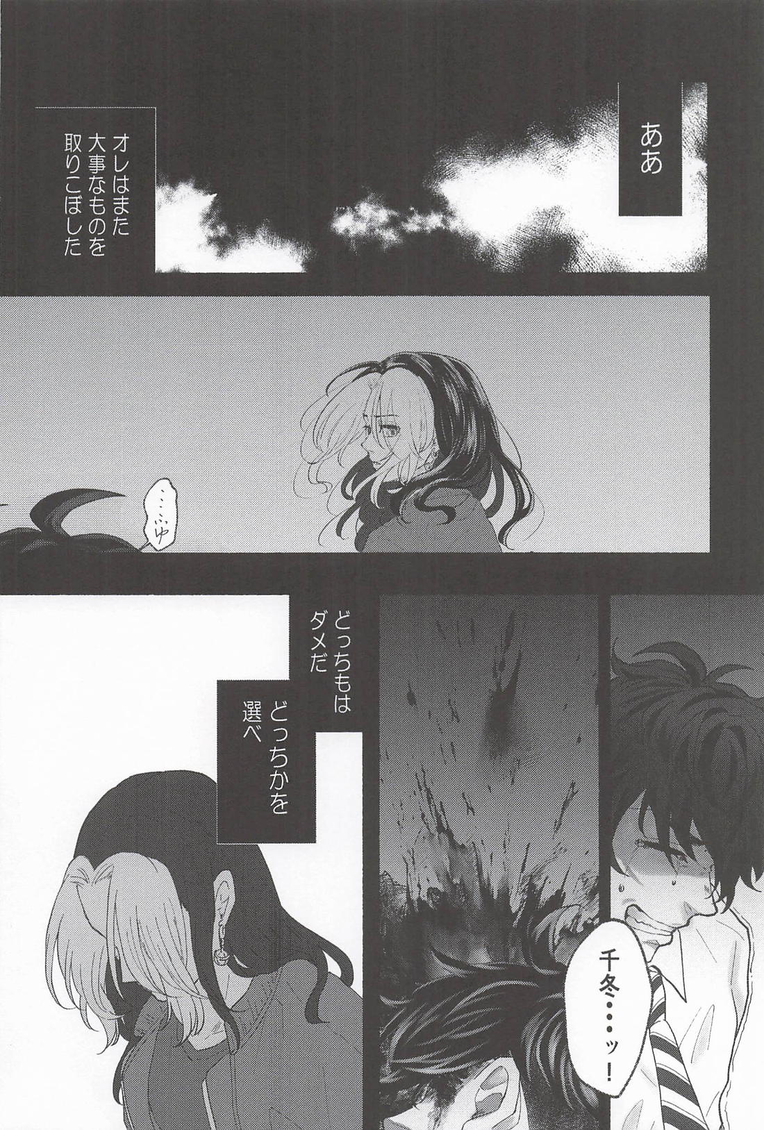 痛覚に咲く 32ページ