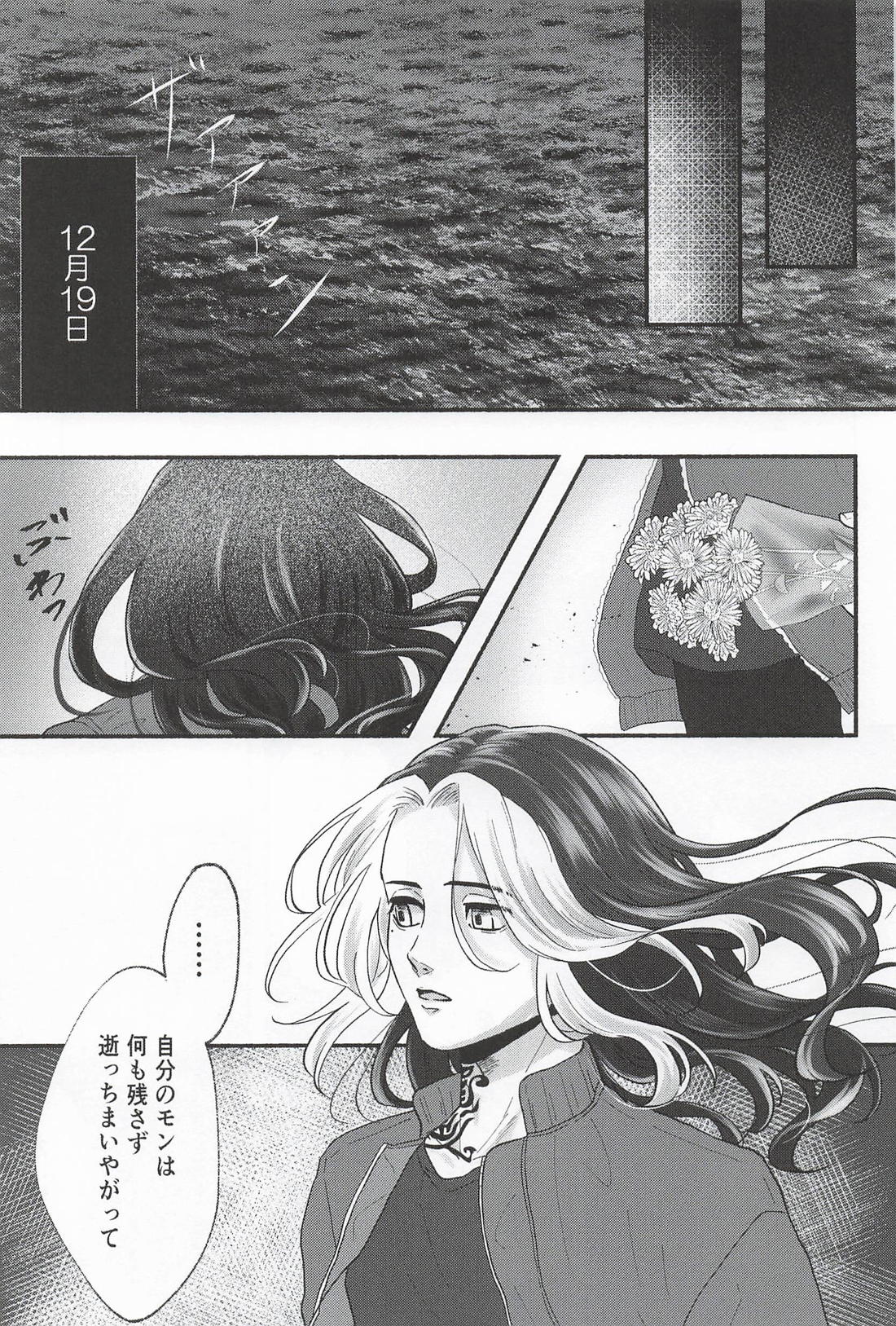 痛覚に咲く 34ページ