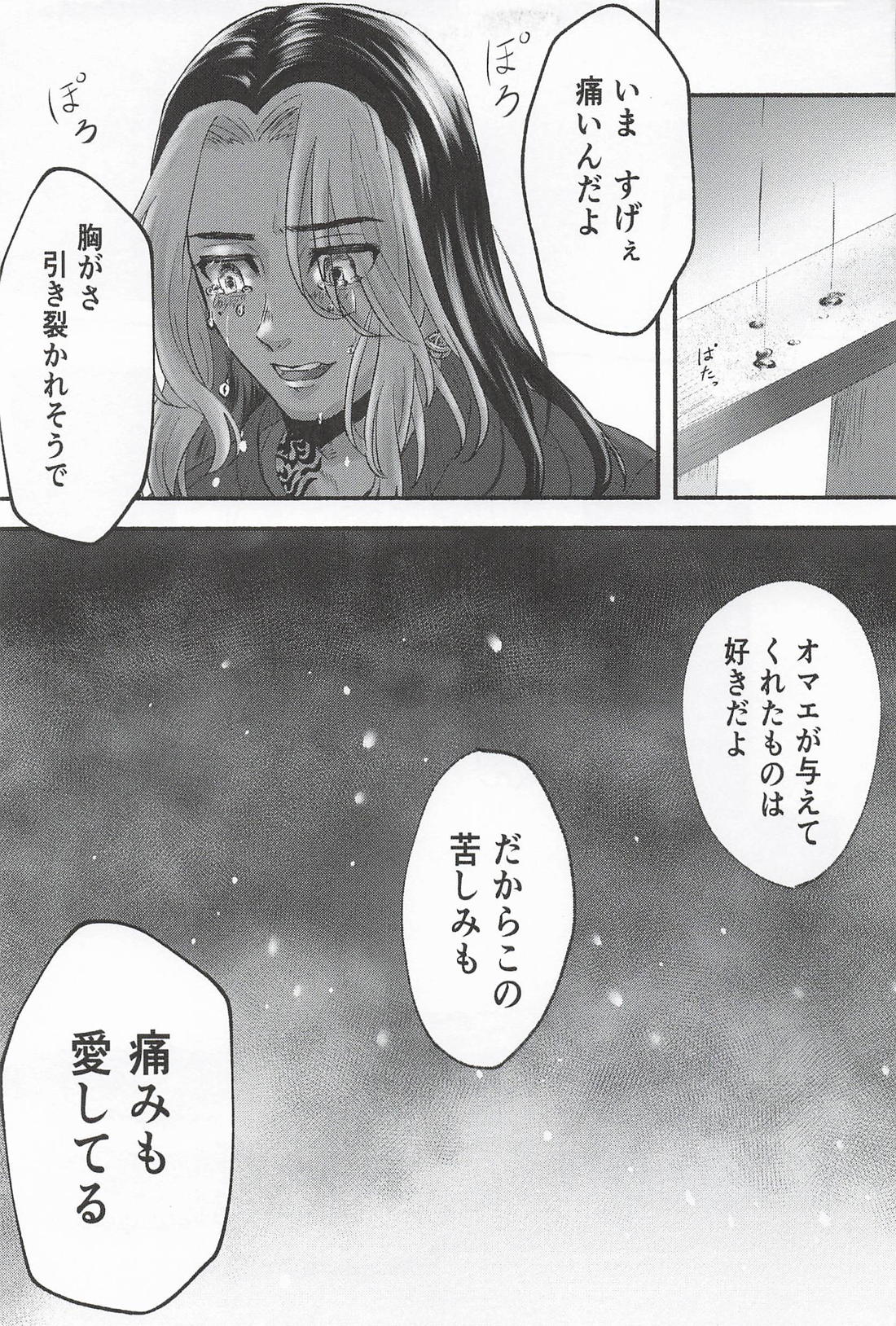 痛覚に咲く 36ページ