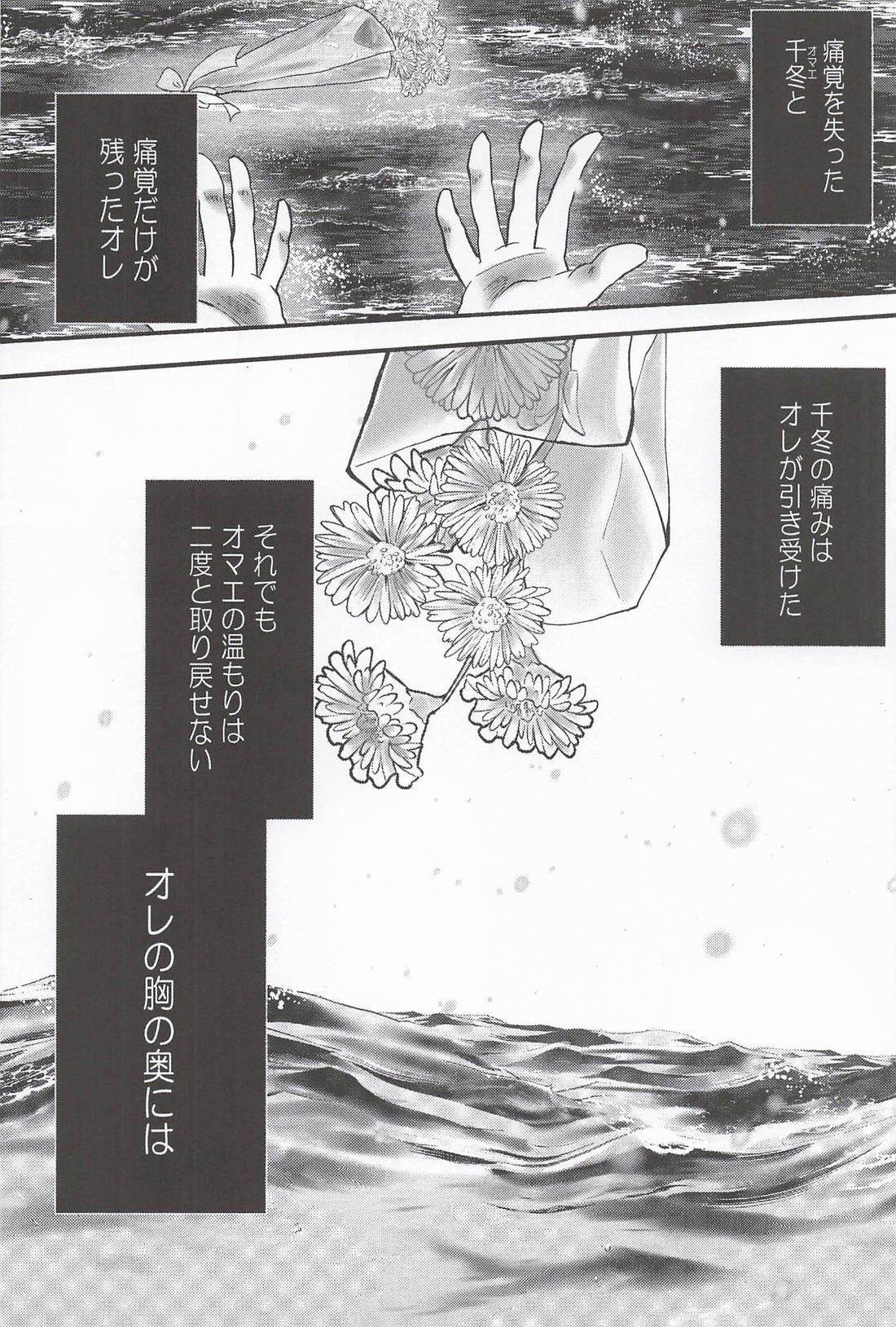 痛覚に咲く 37ページ