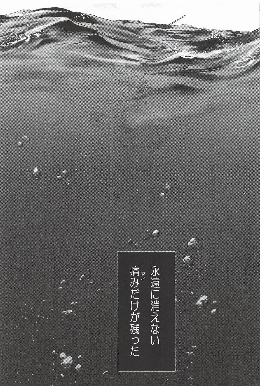 痛覚に咲く 38ページ