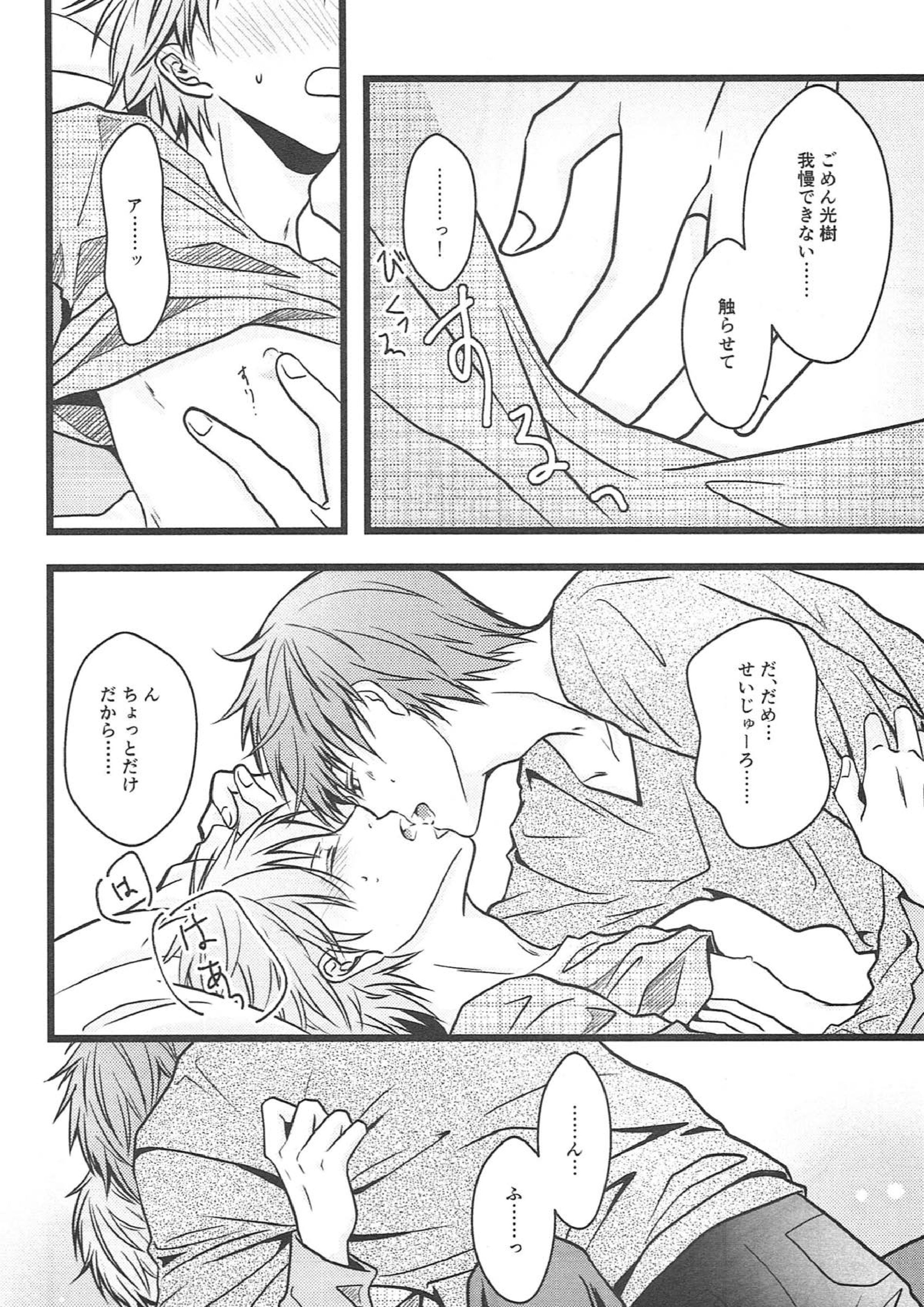 僕がオレに内緒で降旗君と付き合っている件について。 3ページ