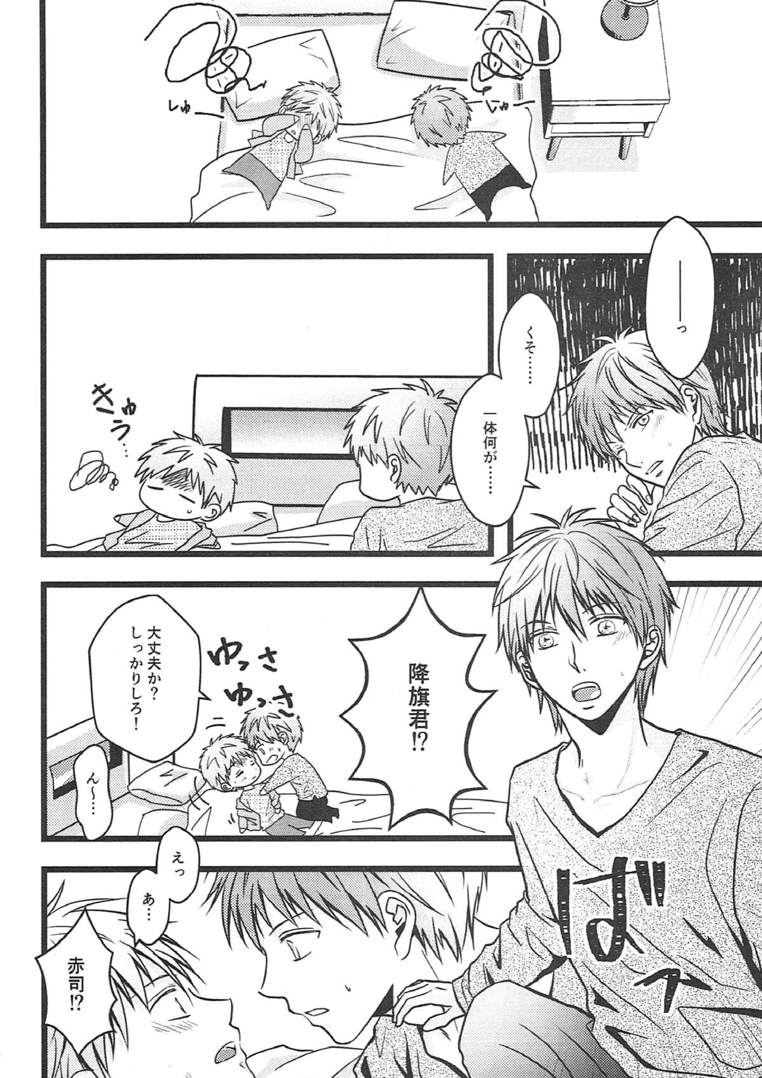僕がオレに内緒で降旗君と付き合っている件について。 5ページ