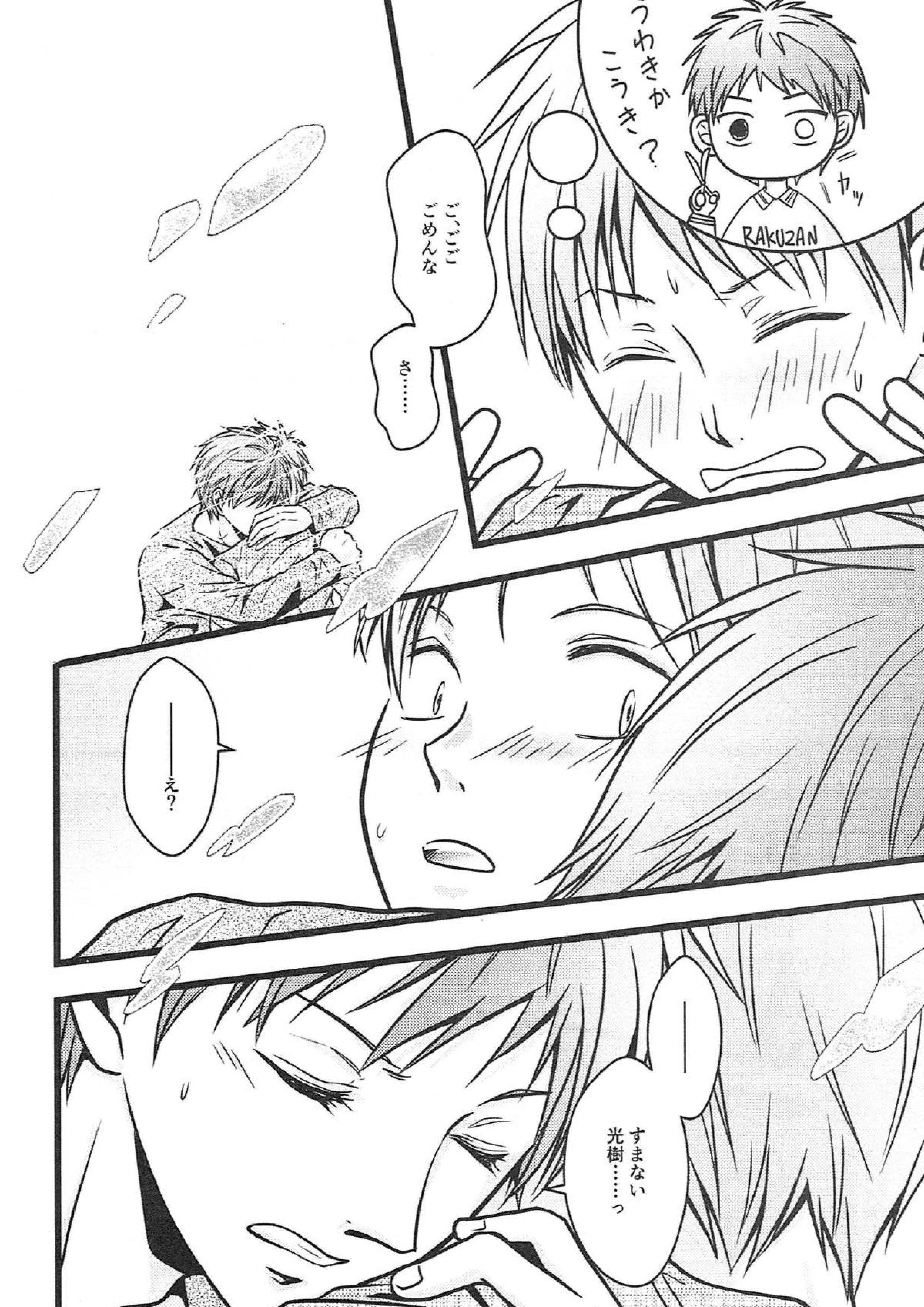 僕がオレに内緒で降旗君と付き合っている件について。 31ページ