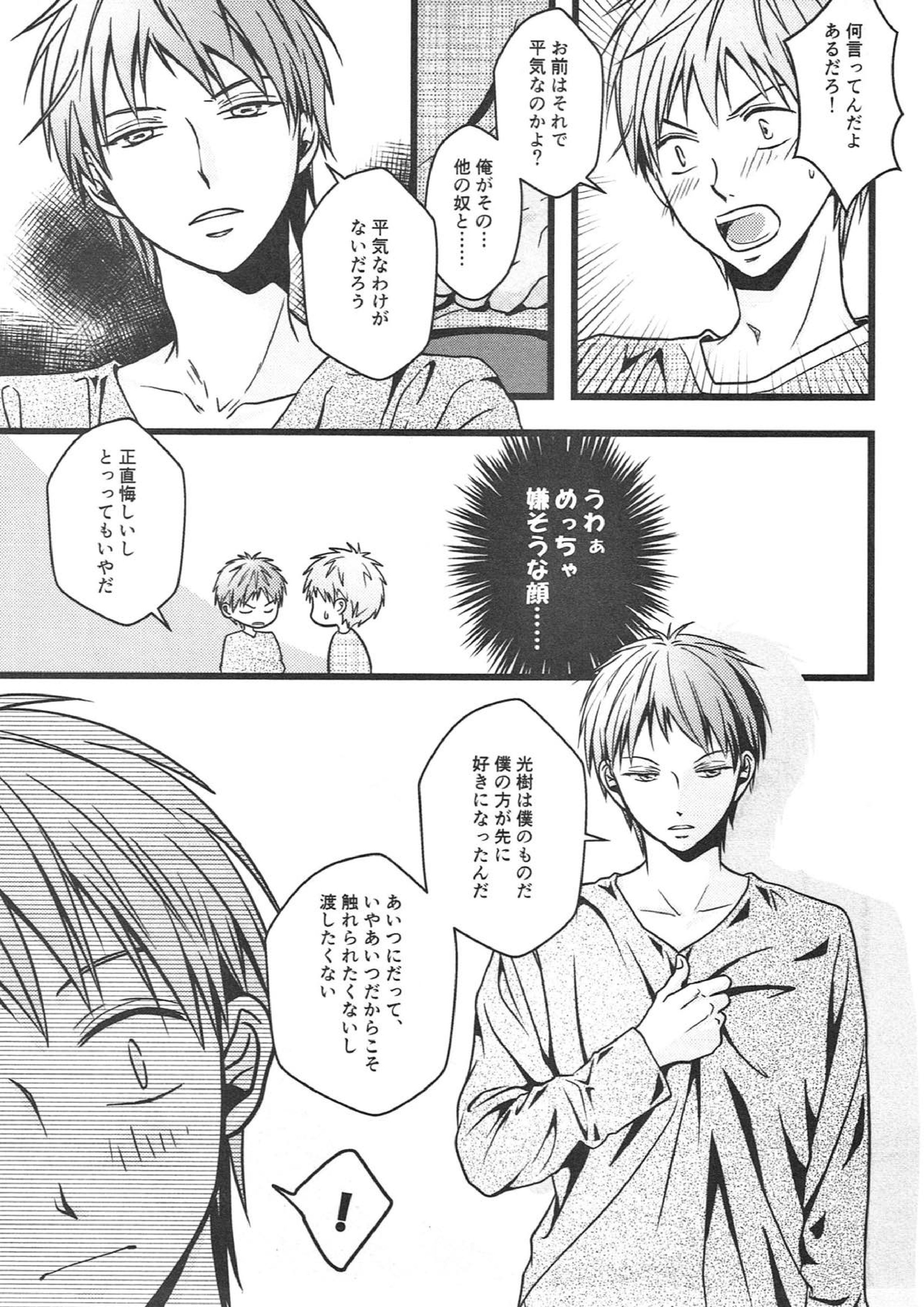 僕がオレに内緒で降旗君と付き合っている件について。 34ページ