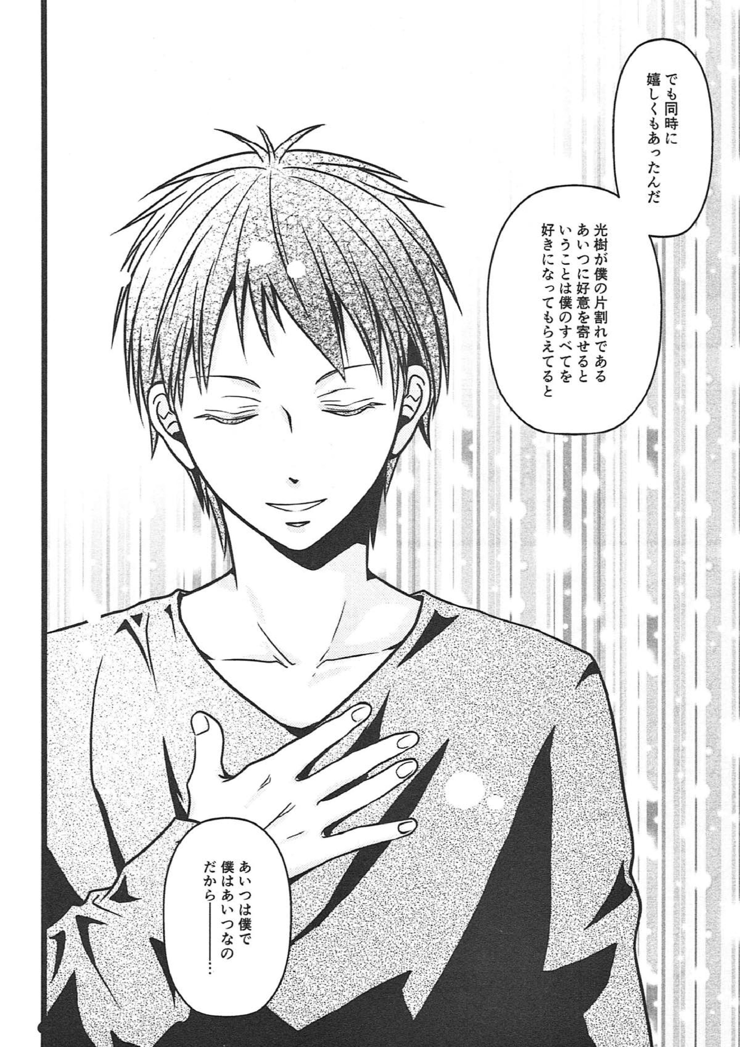 僕がオレに内緒で降旗君と付き合っている件について。 35ページ