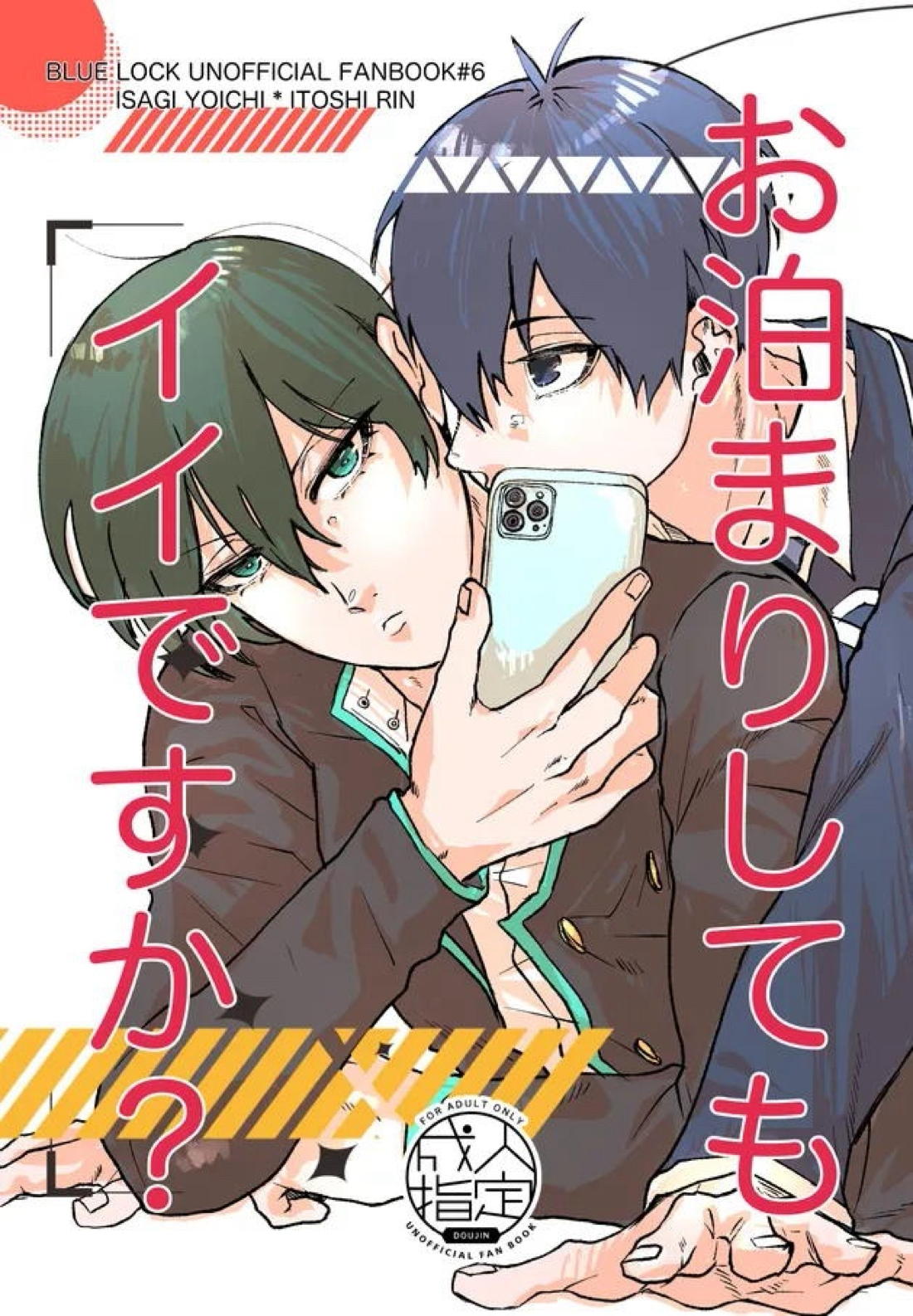 お泊まりしてもイイですか？ 1ページ
