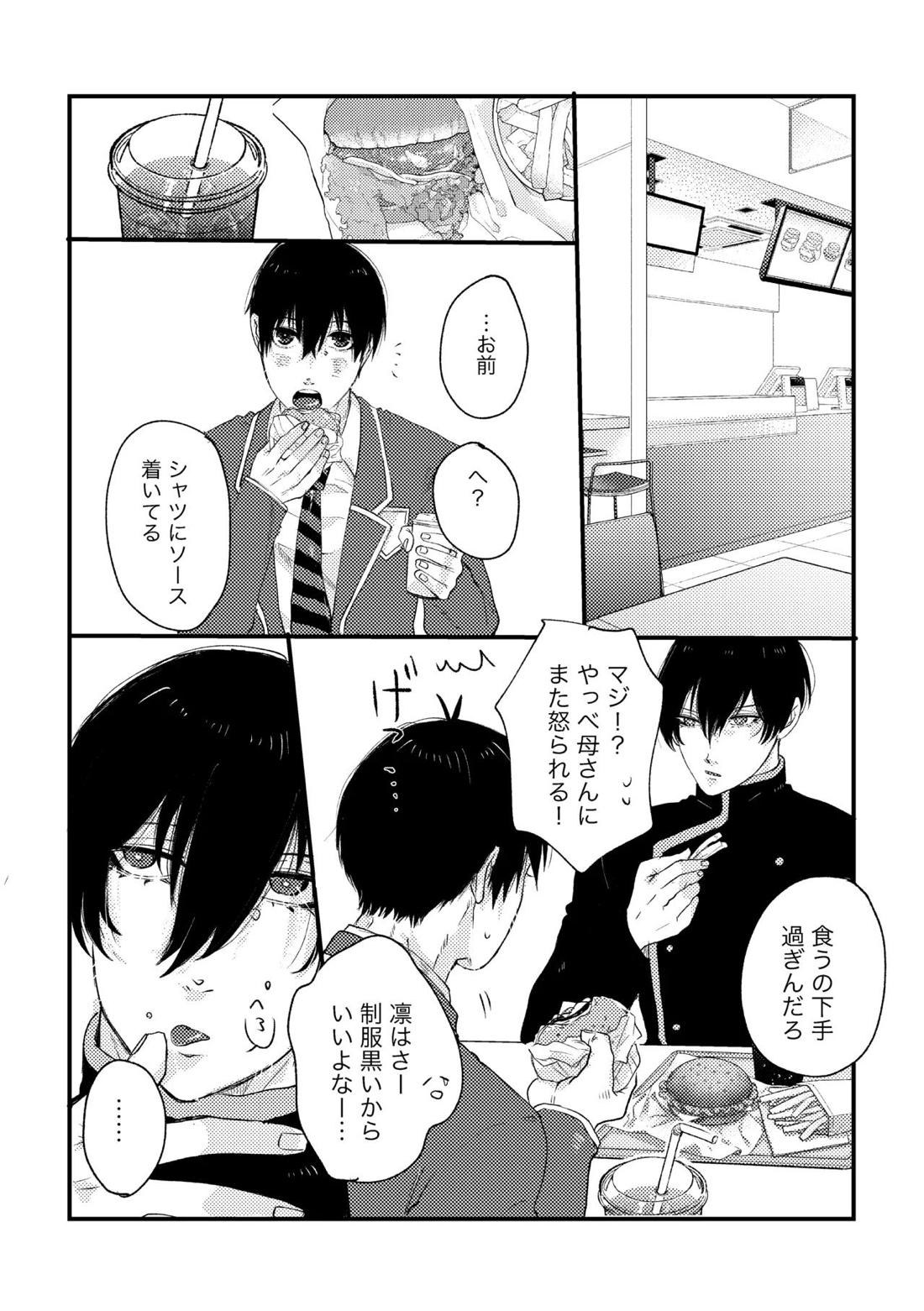 お泊まりしてもイイですか？ 6ページ