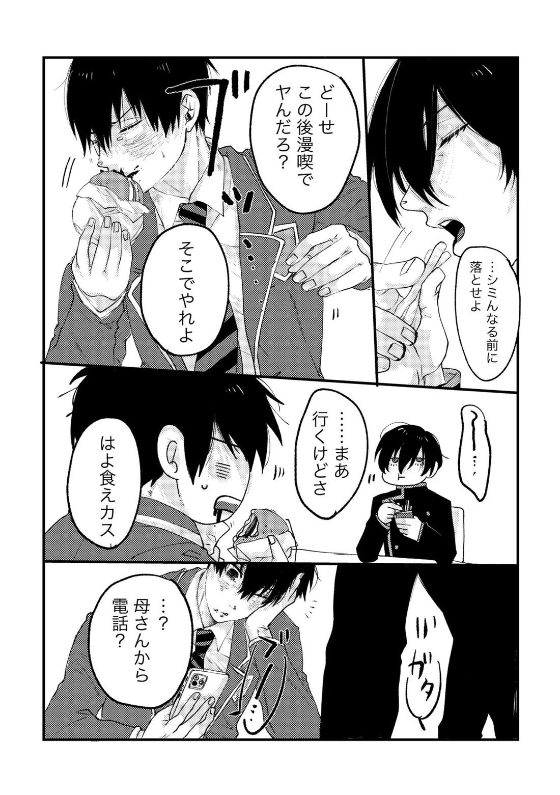 お泊まりしてもイイですか？ 7ページ