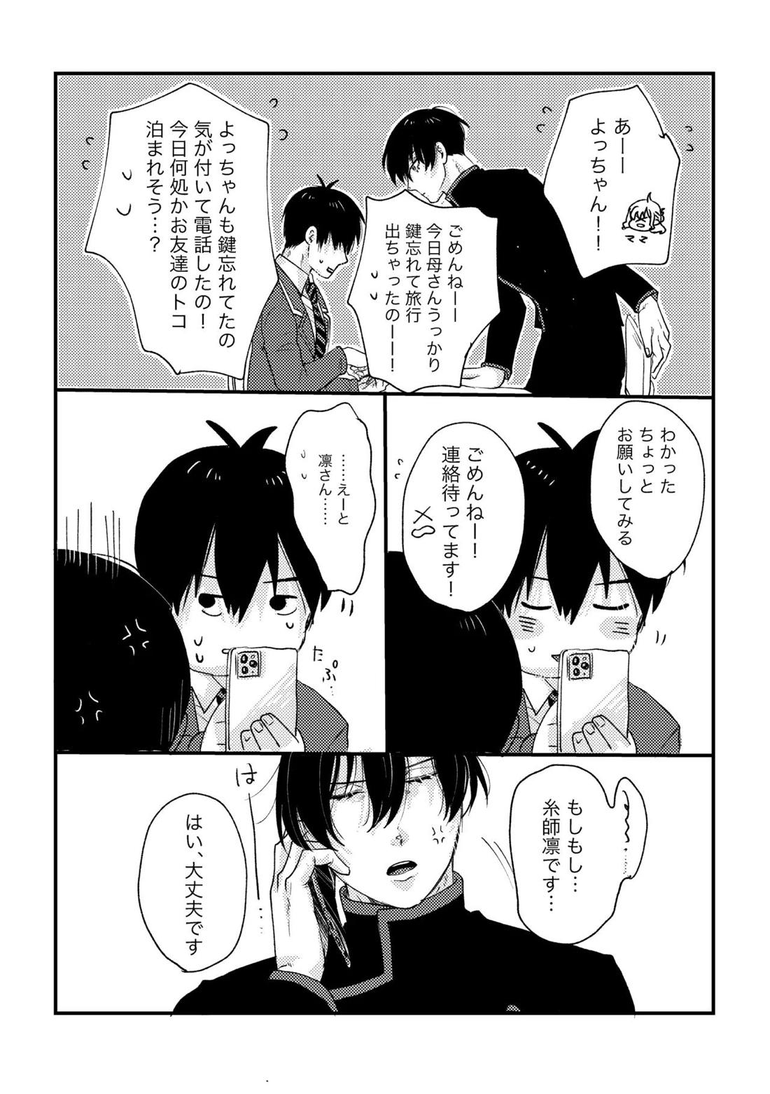 お泊まりしてもイイですか？ 8ページ