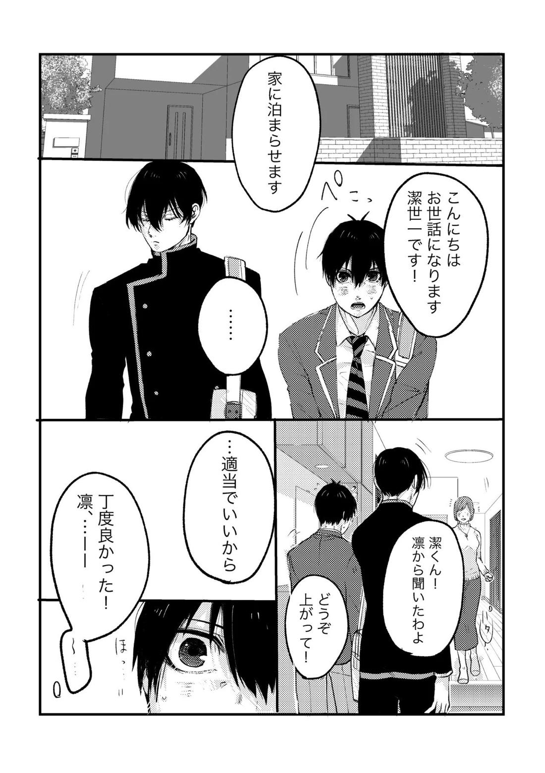 お泊まりしてもイイですか？ 9ページ
