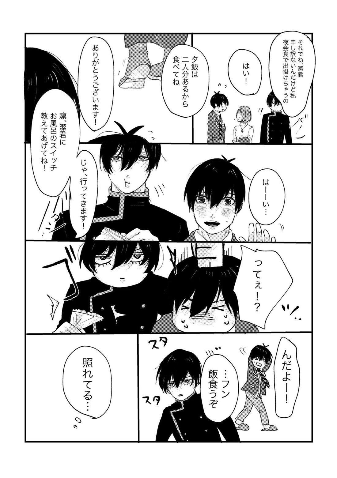 お泊まりしてもイイですか？ 10ページ