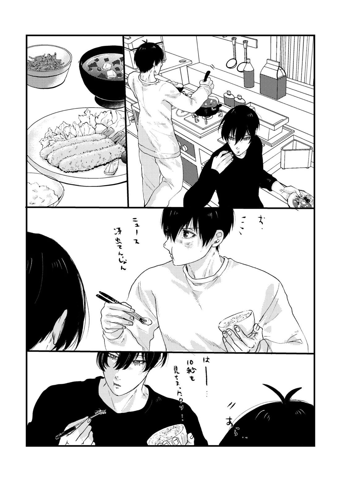 お泊まりしてもイイですか？ 11ページ