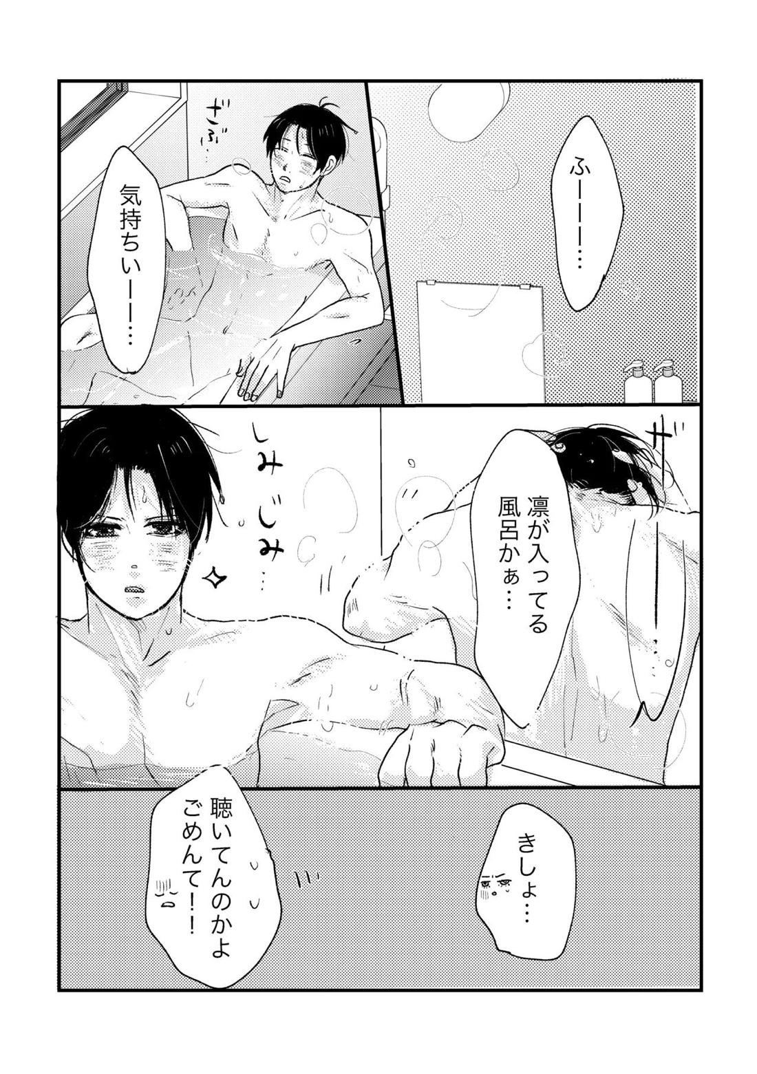 お泊まりしてもイイですか？ 12ページ