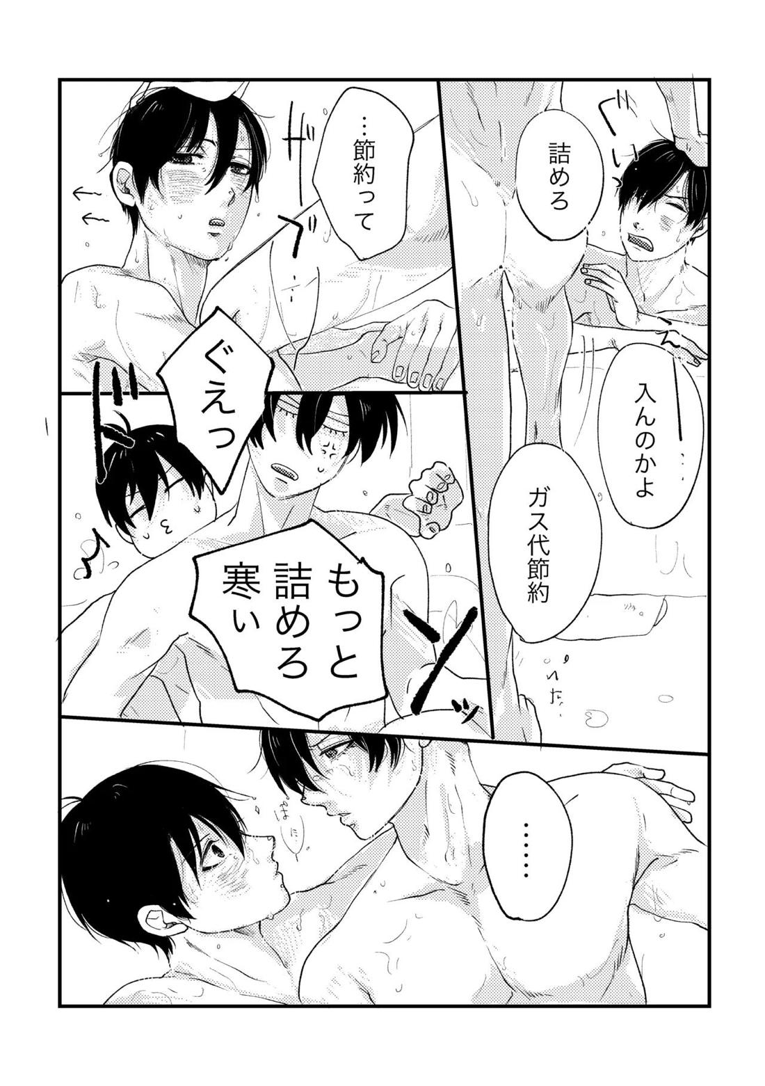 お泊まりしてもイイですか？ 13ページ