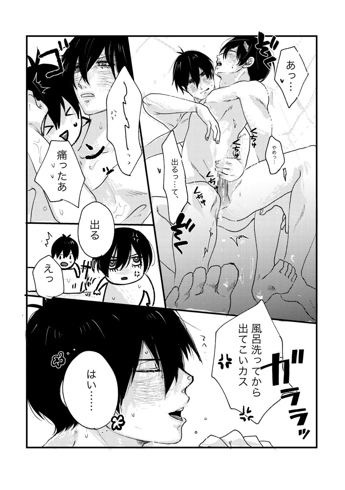 お泊まりしてもイイですか？ 15ページ