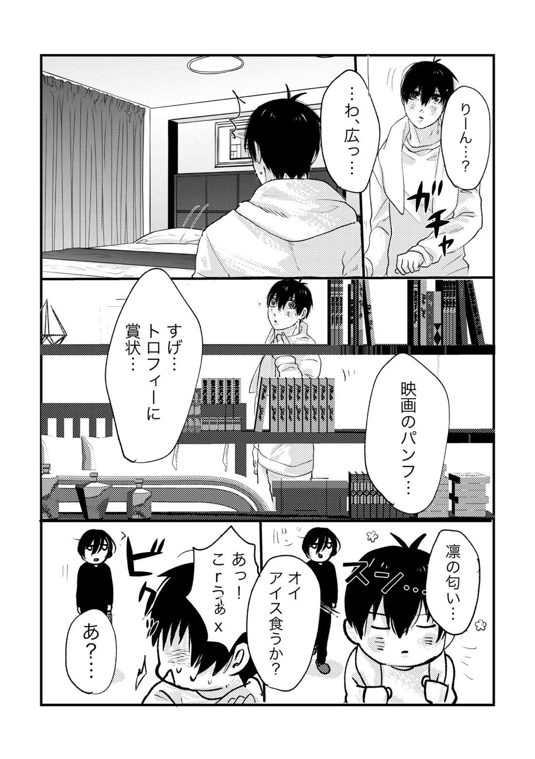 お泊まりしてもイイですか？ 16ページ