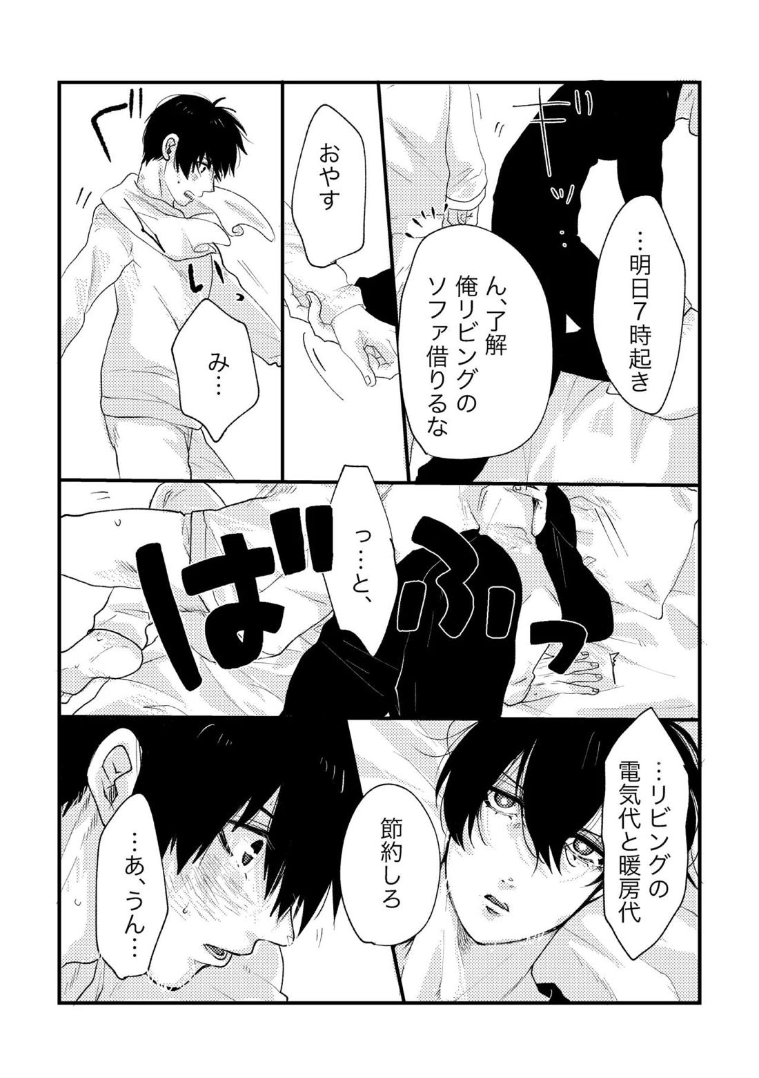 お泊まりしてもイイですか？ 17ページ