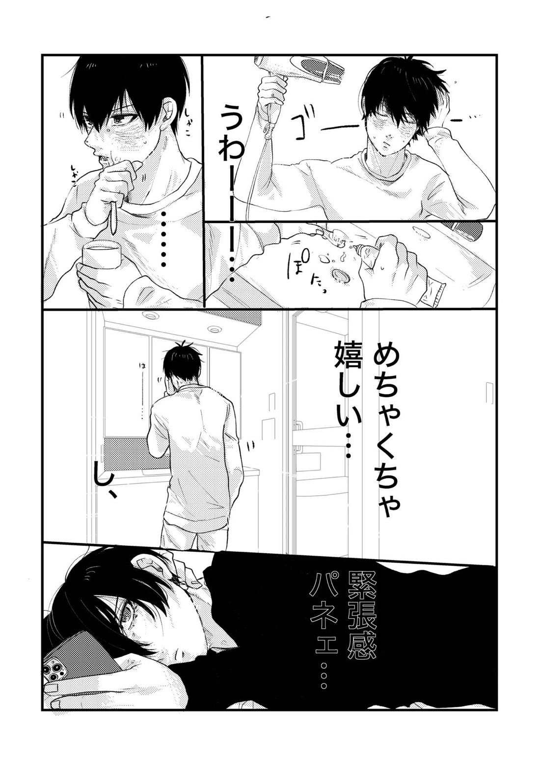 お泊まりしてもイイですか？ 18ページ